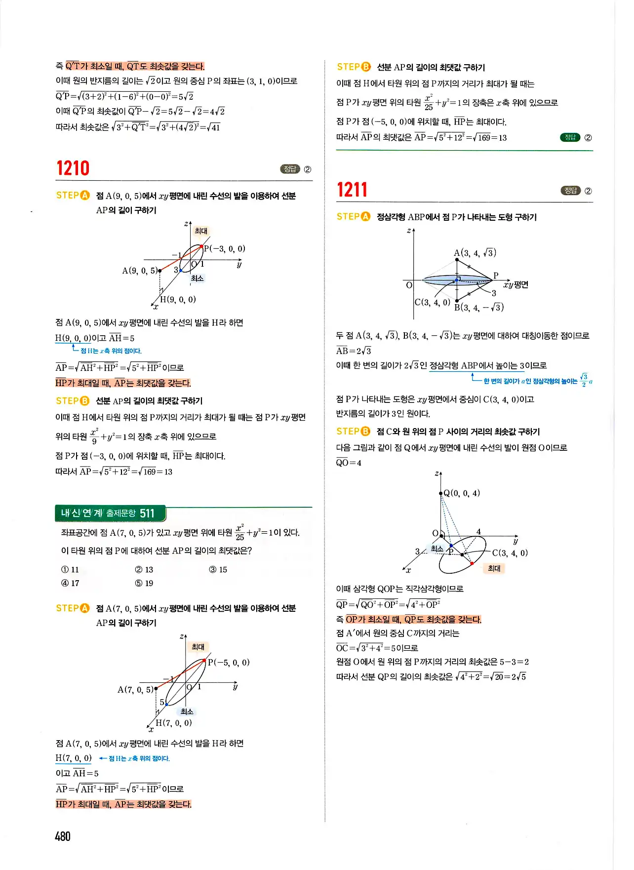 마플시너지 기하 답지 480페이지