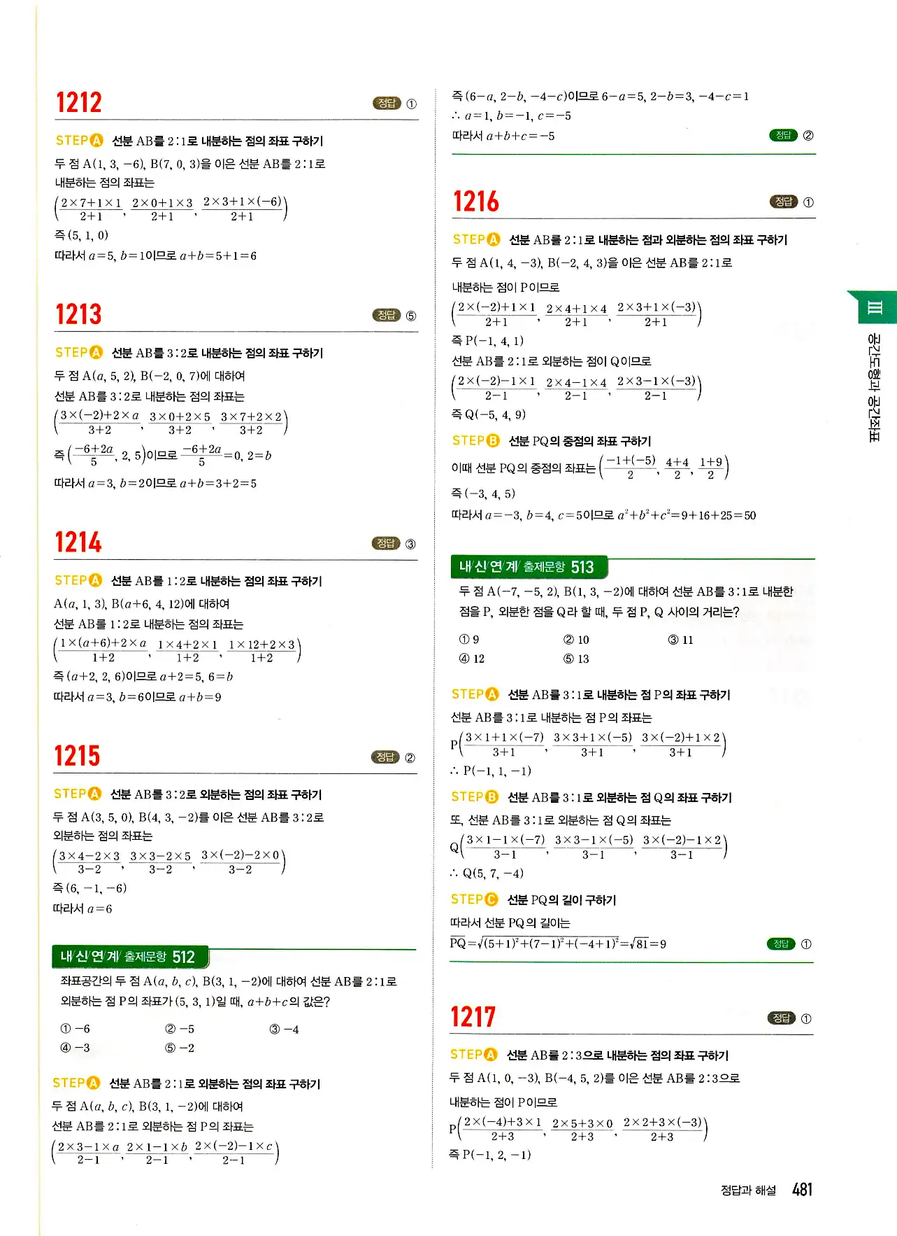 마플시너지 기하 답지 481페이지