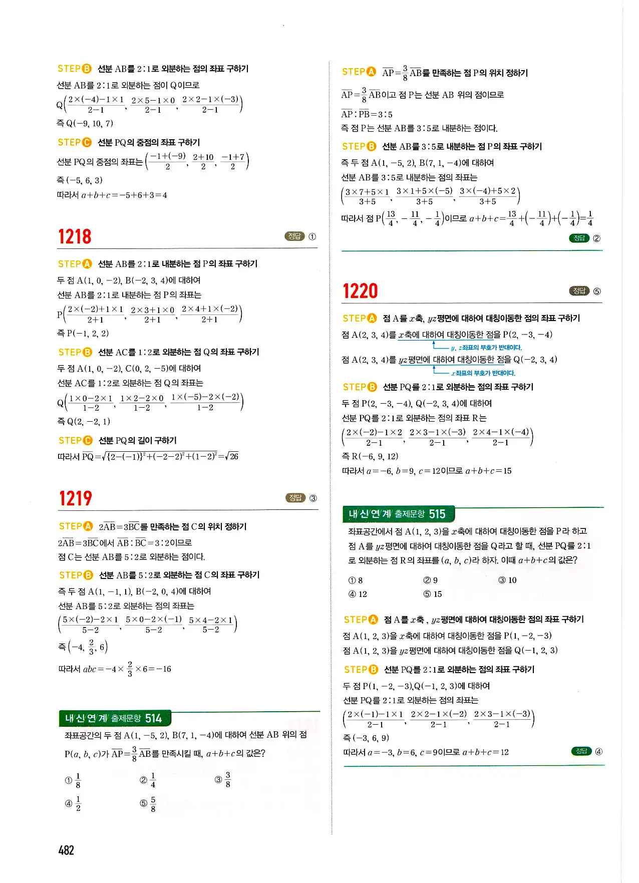 마플시너지 기하 답지 482페이지