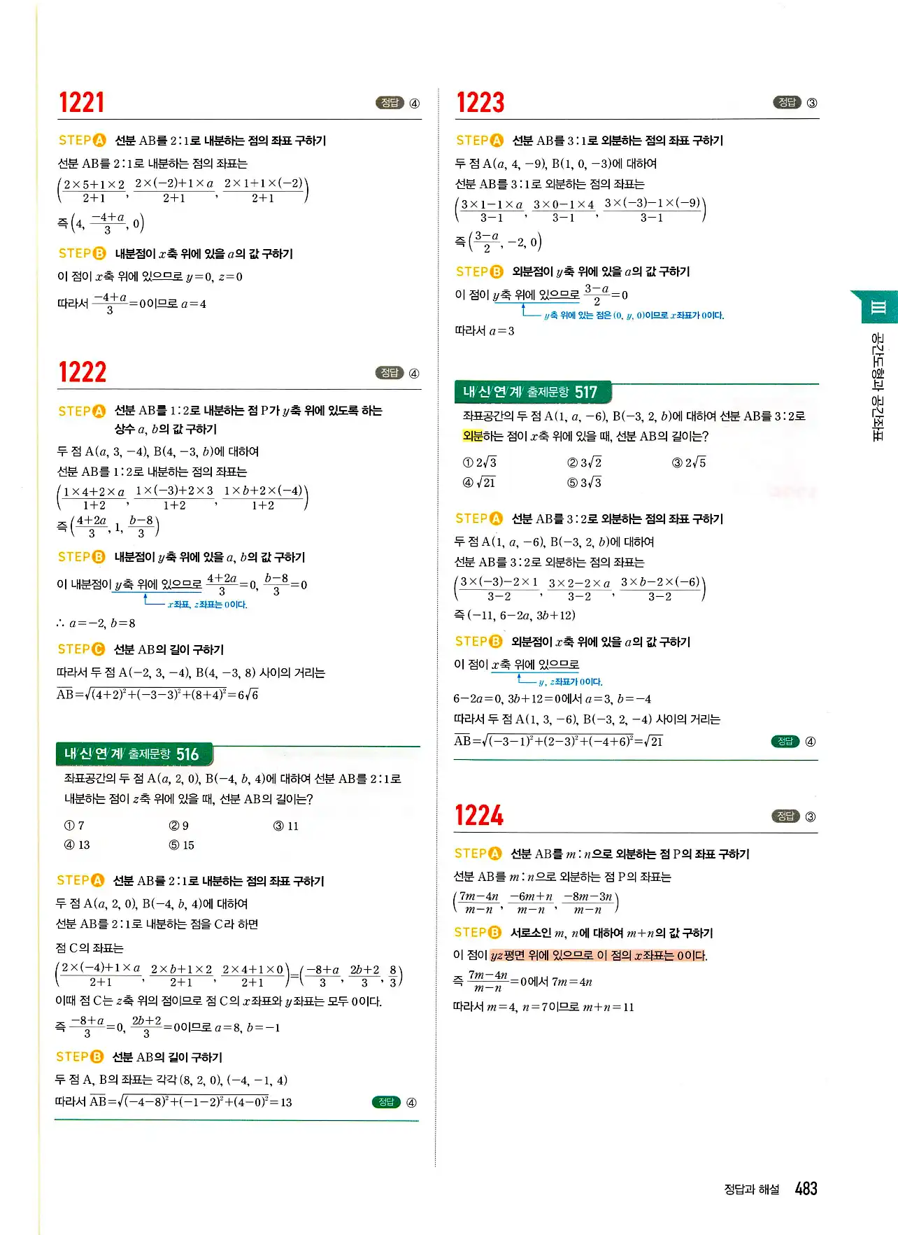 마플시너지 기하 답지 483페이지