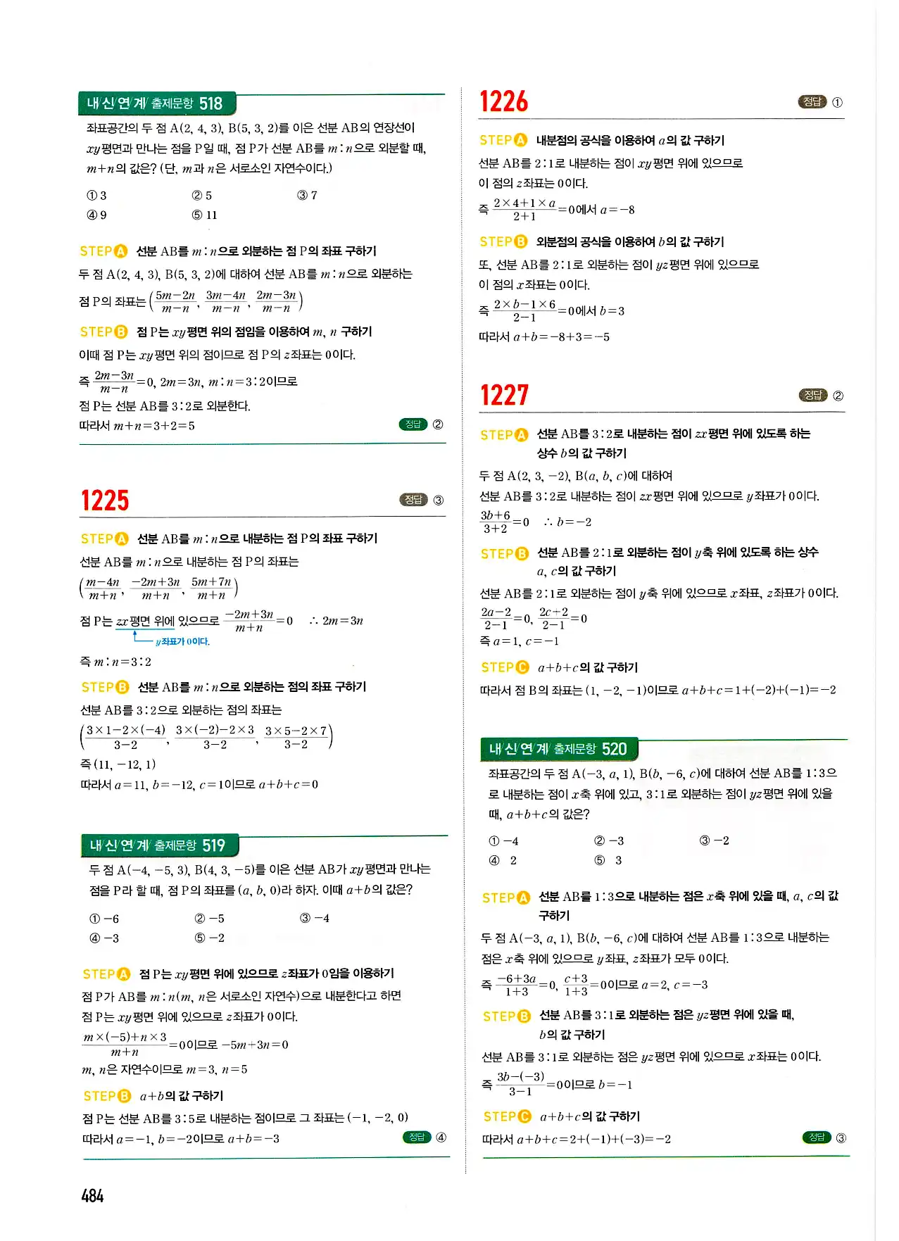 마플시너지 기하 답지 484페이지