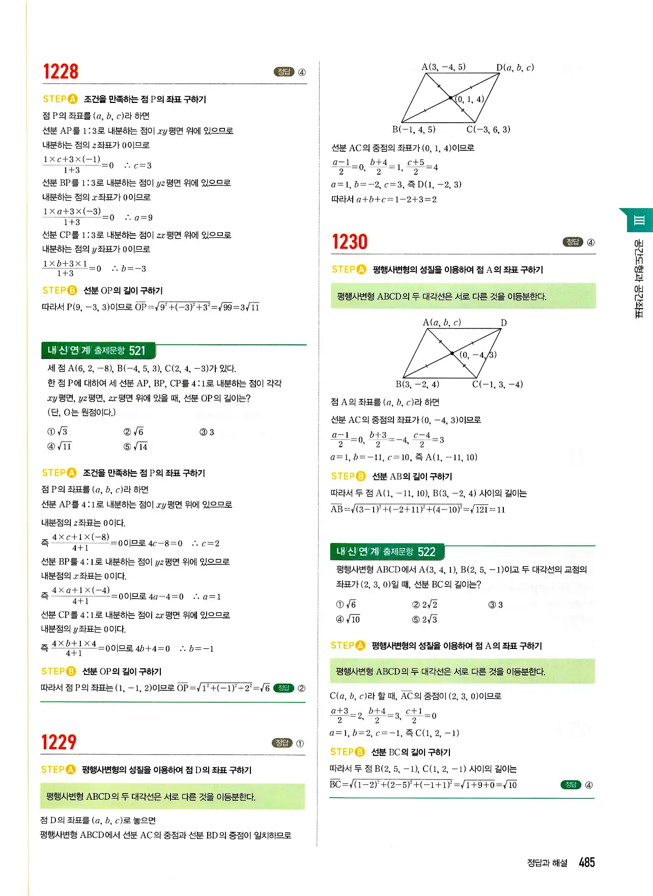 마플시너지 기하 답지 485페이지