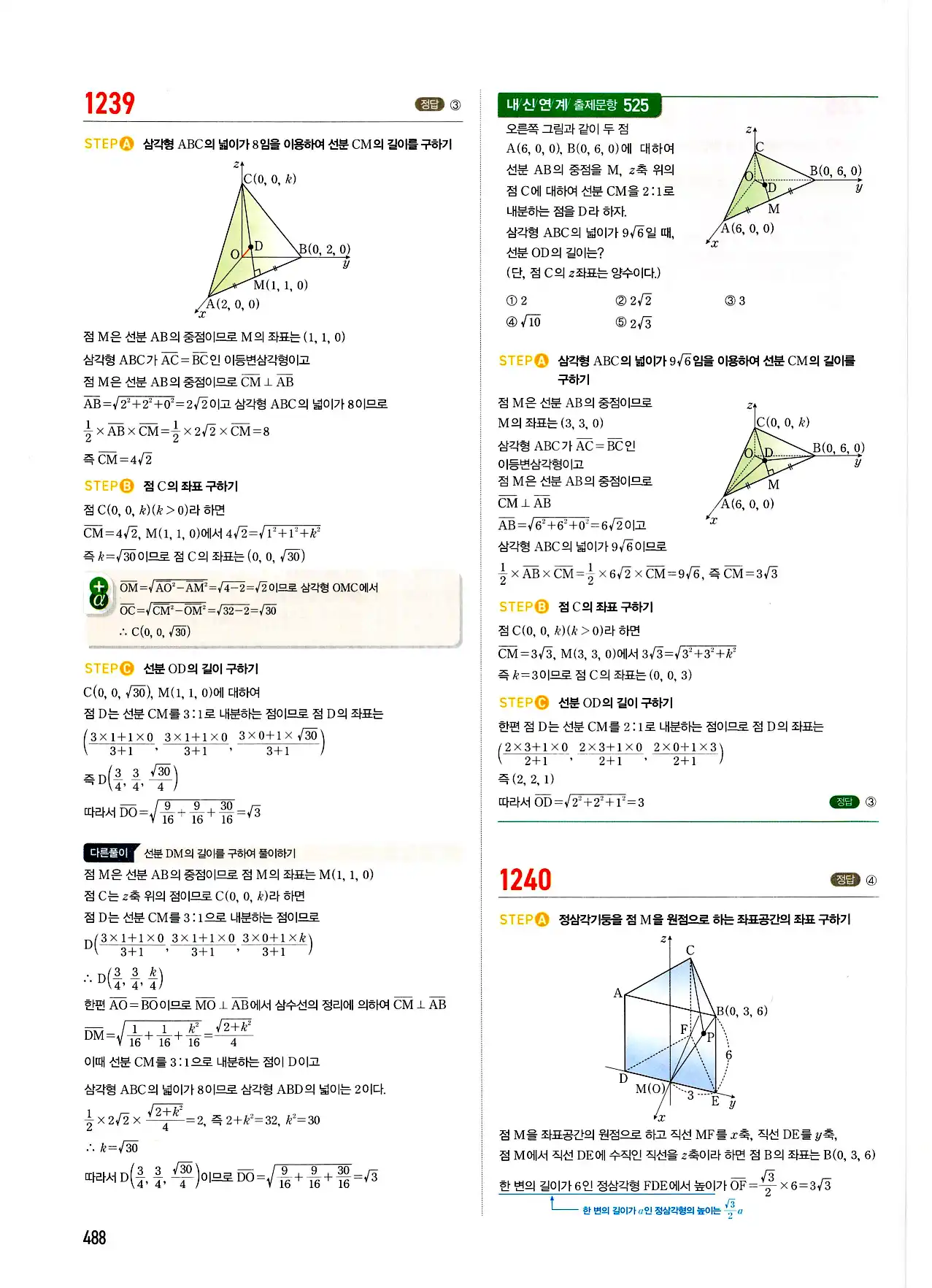 마플시너지 기하 답지 488페이지