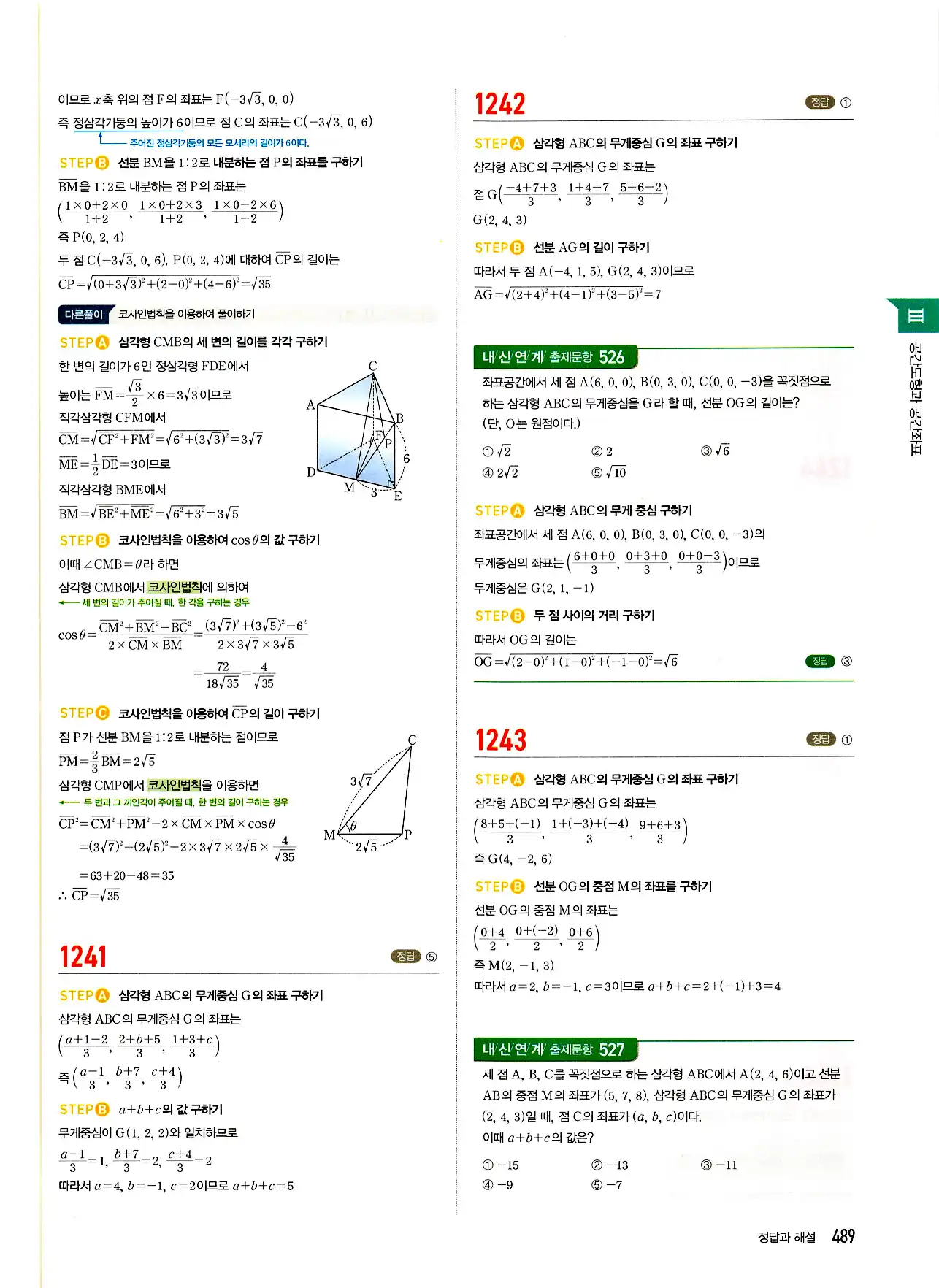 마플시너지 기하 답지 489페이지