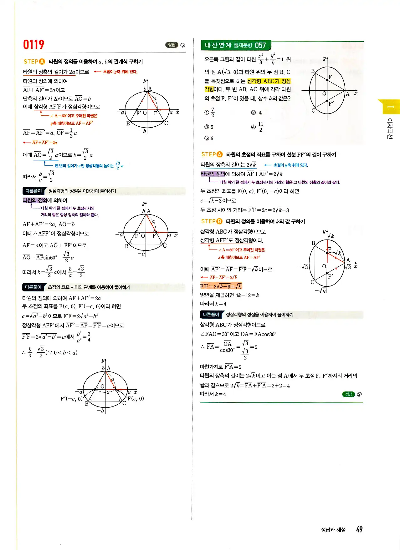 마플시너지 기하 답지 49페이지