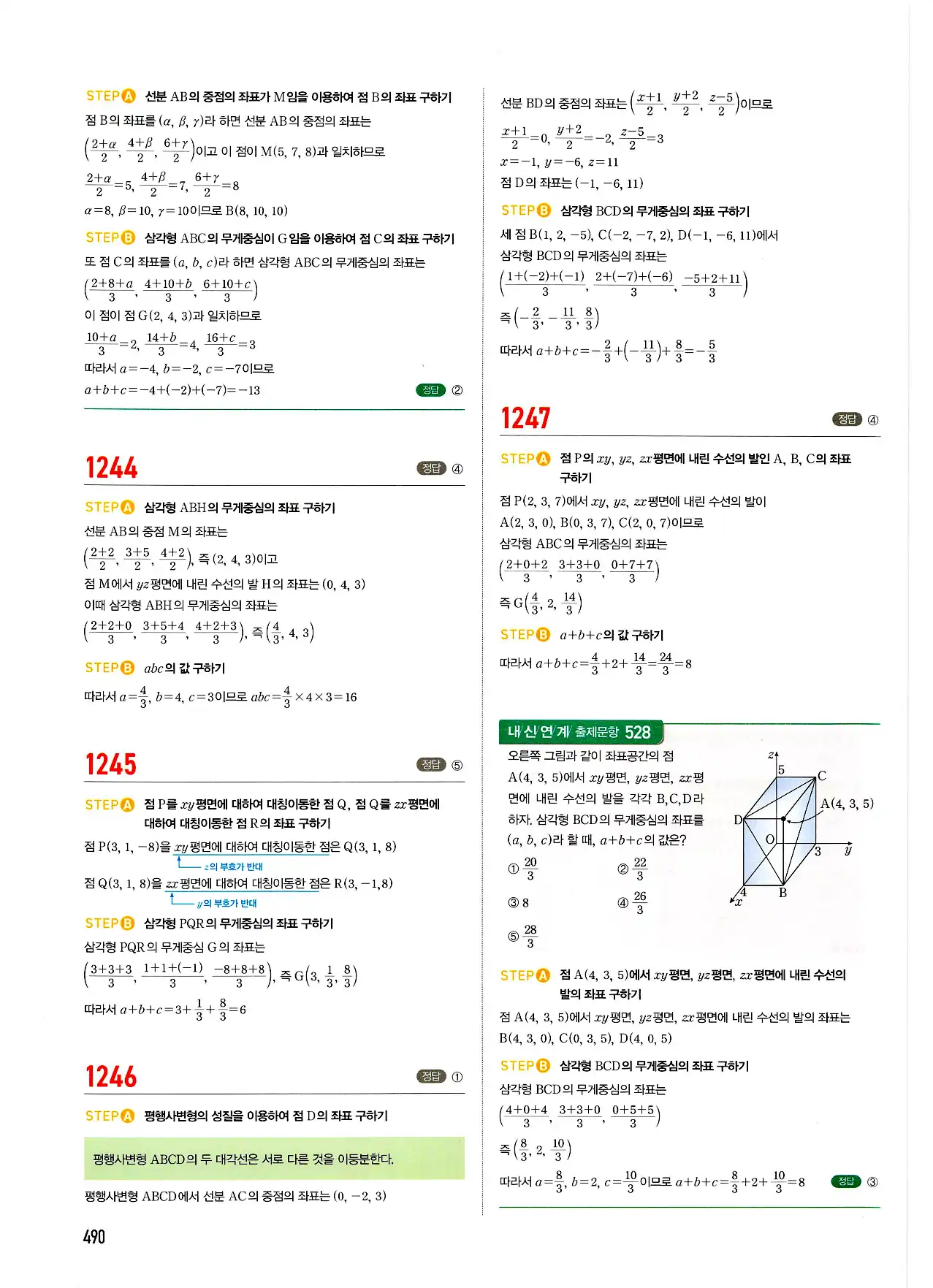 마플시너지 기하 답지 490페이지
