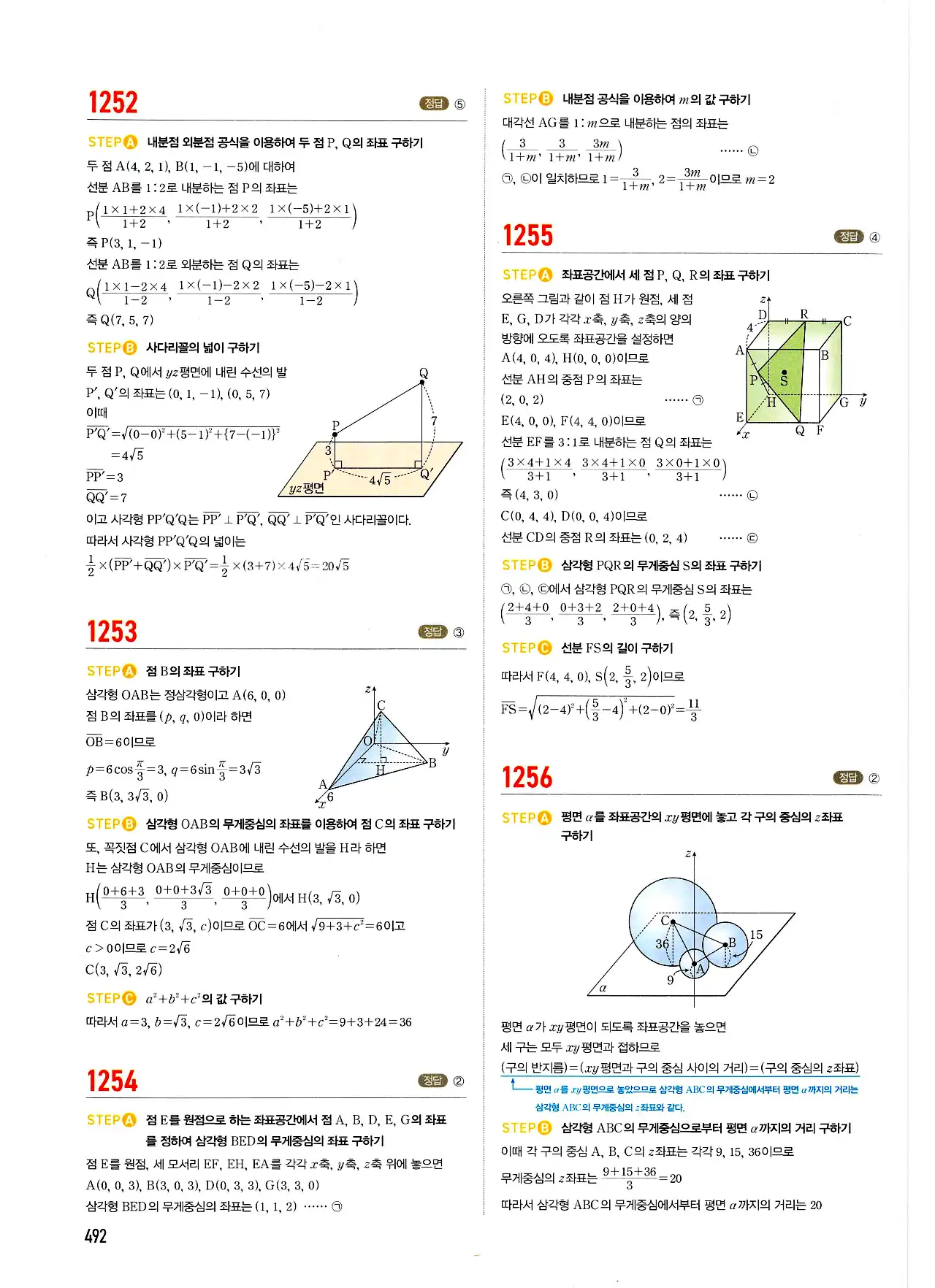 마플시너지 기하 답지 492페이지
