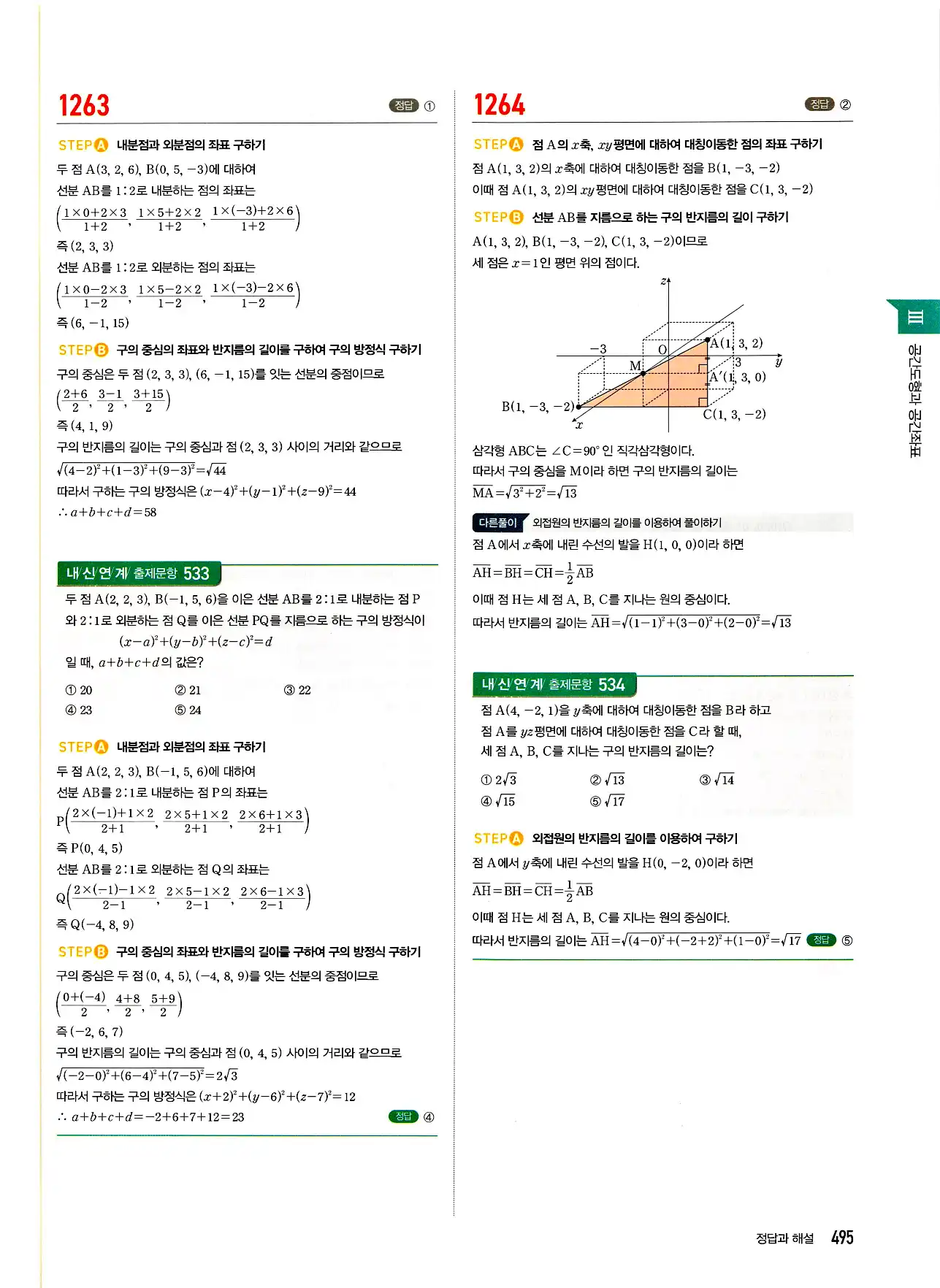 마플시너지 기하 답지 495페이지