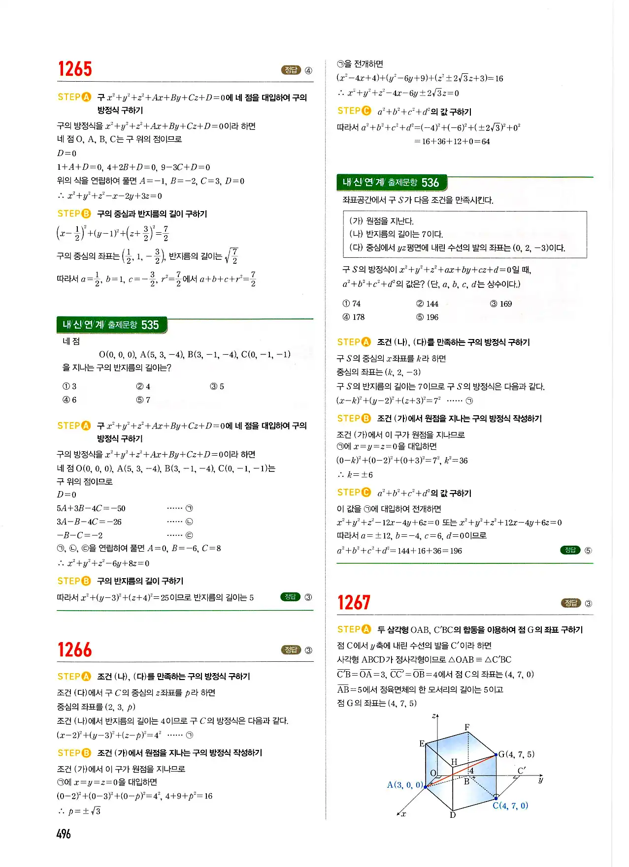 마플시너지 기하 답지 496페이지