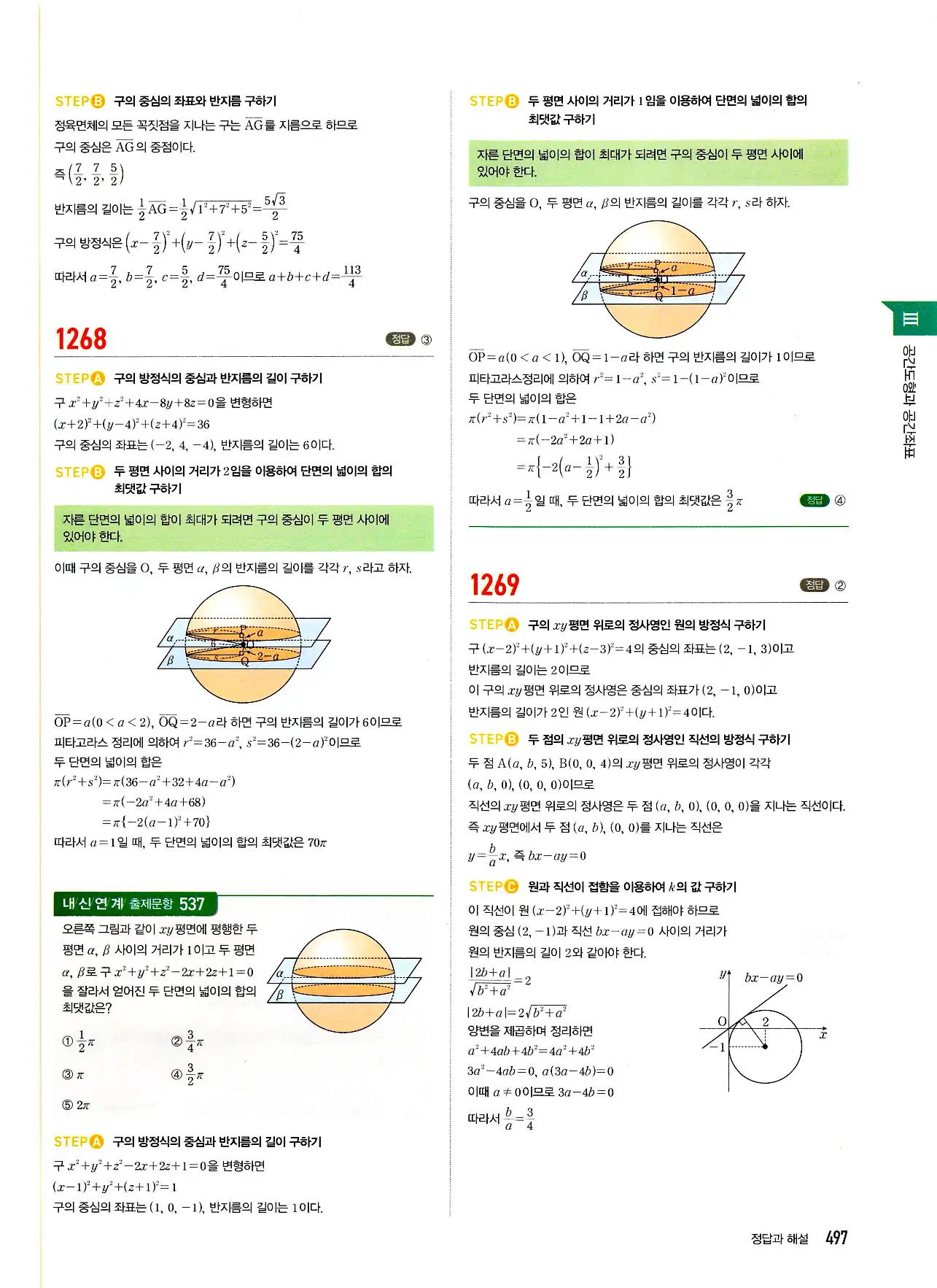 마플시너지 기하 답지 497페이지
