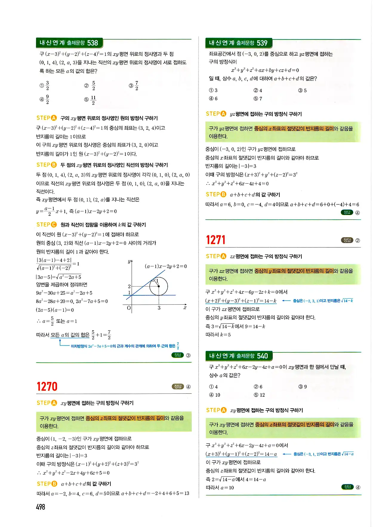 마플시너지 기하 답지 498페이지