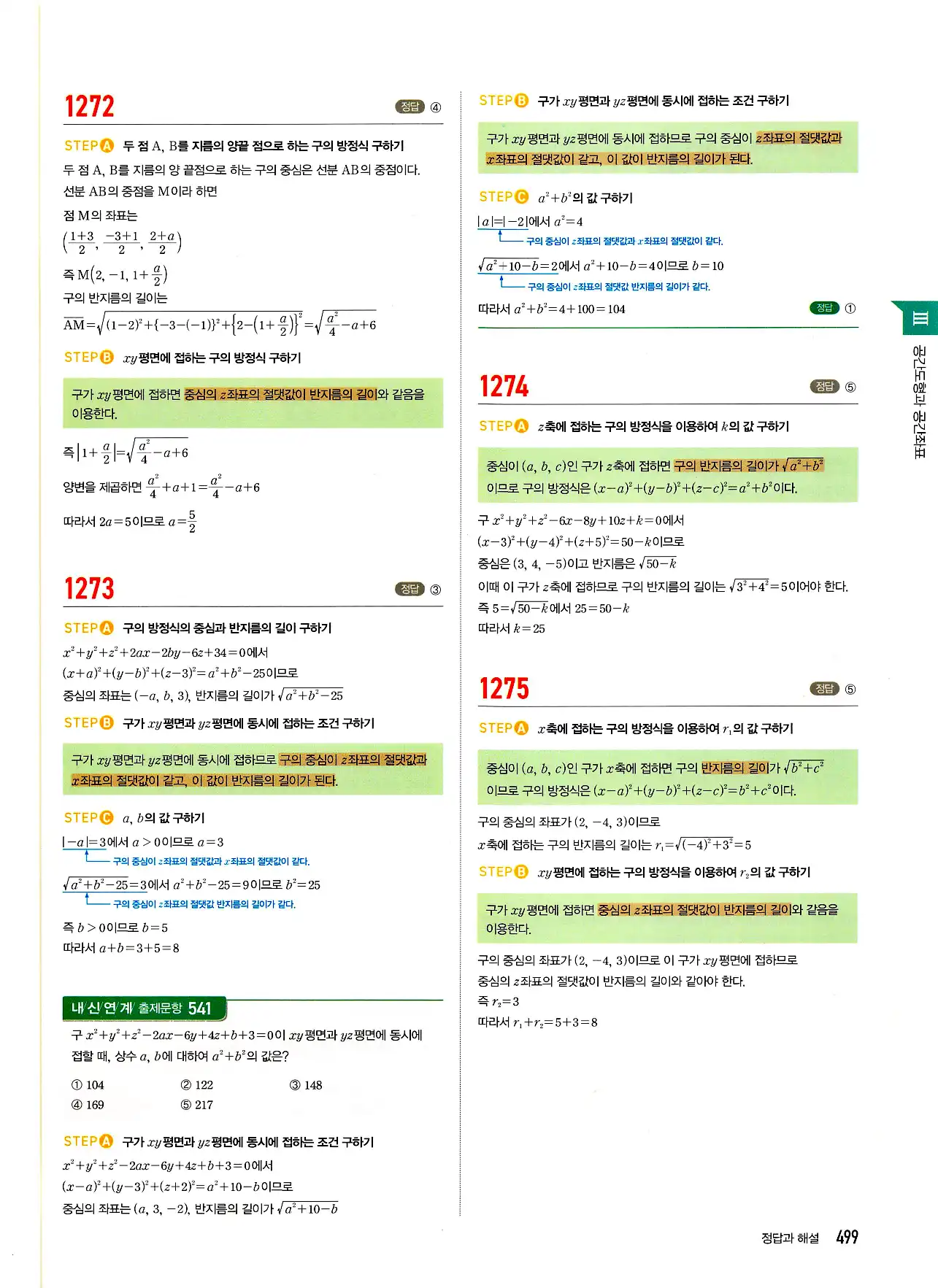 마플시너지 기하 답지 499페이지