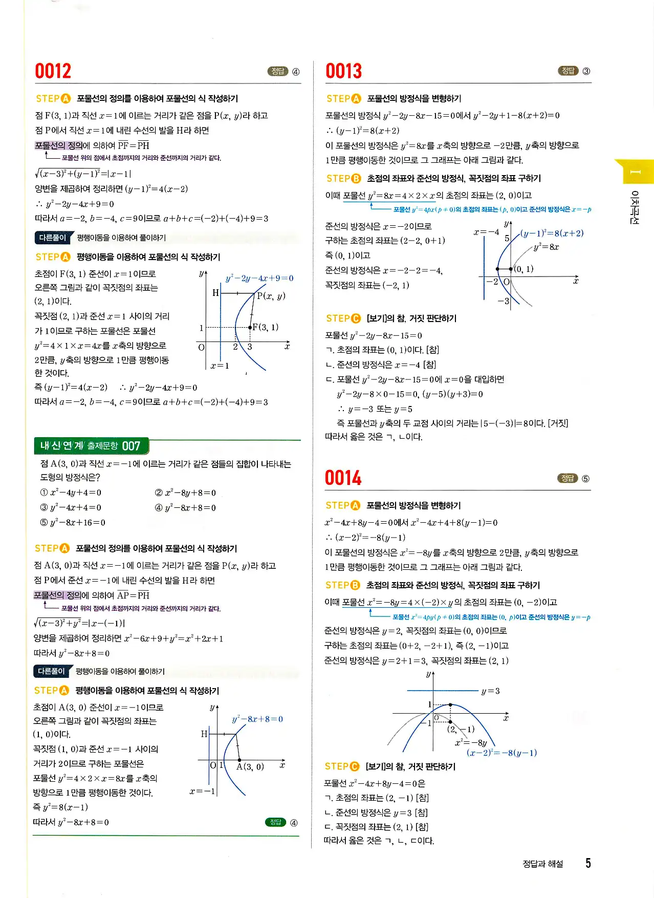 마플시너지 기하 답지 5페이지