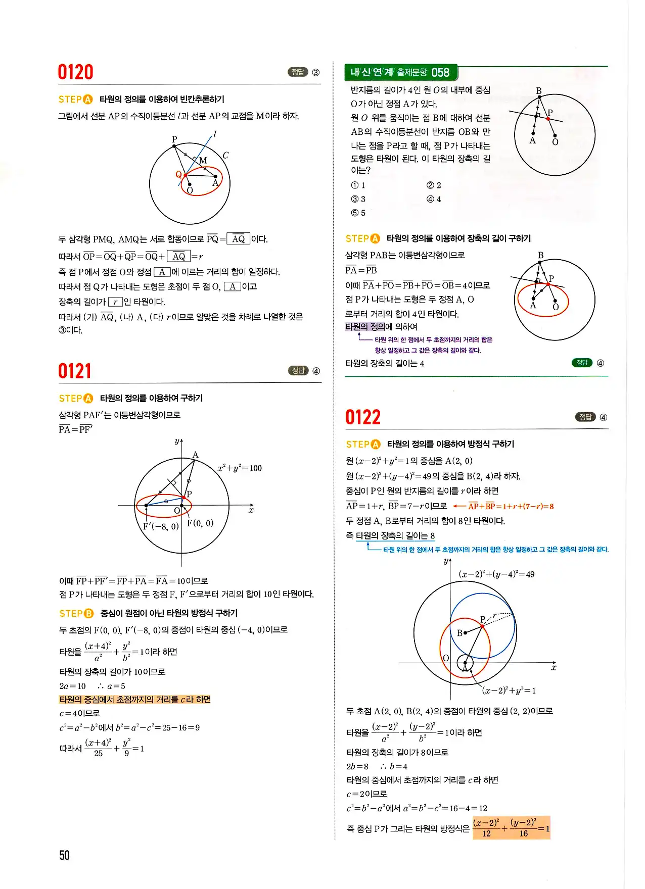 마플시너지 기하 답지 50페이지