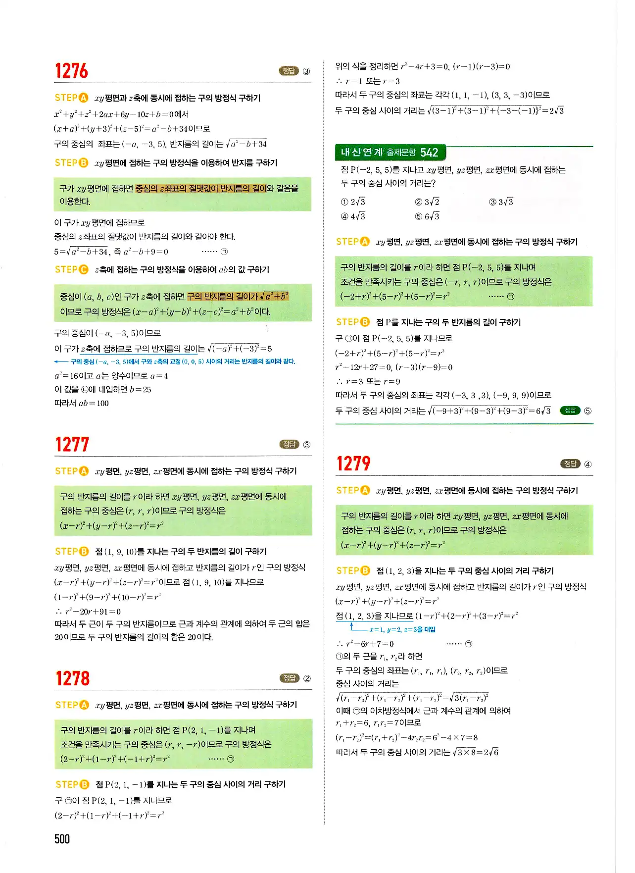 마플시너지 기하 답지 500페이지