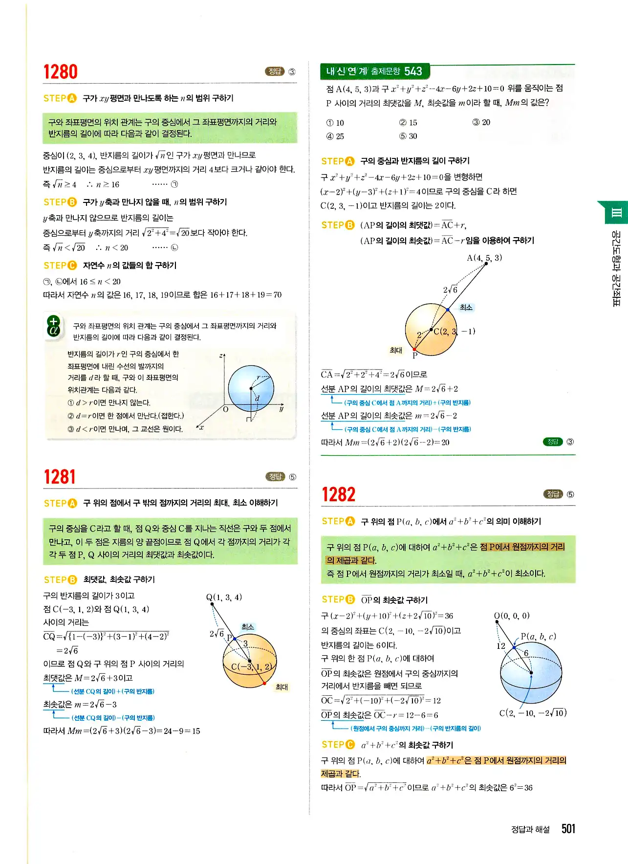 마플시너지 기하 답지 501페이지