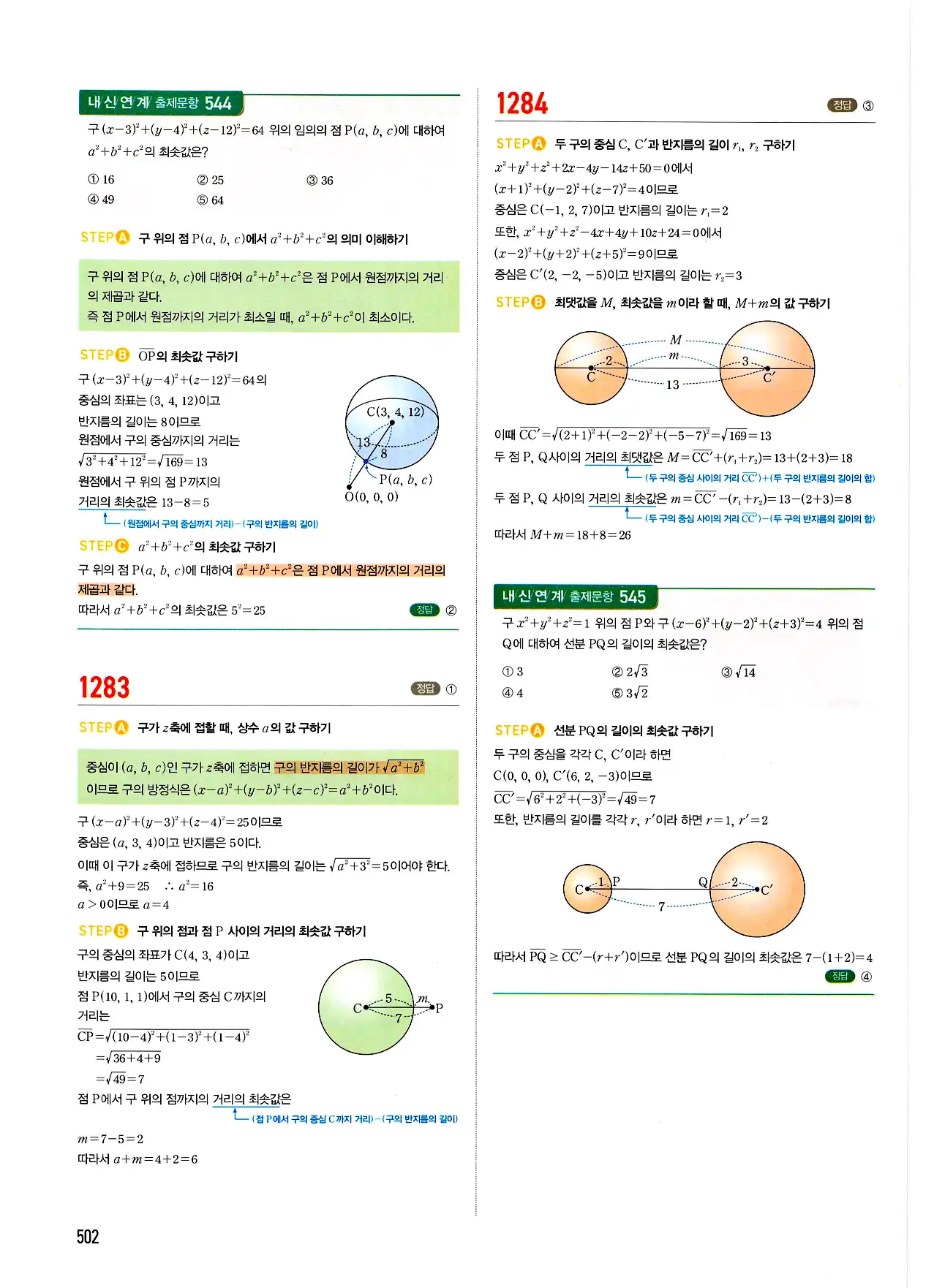 마플시너지 기하 답지 502페이지