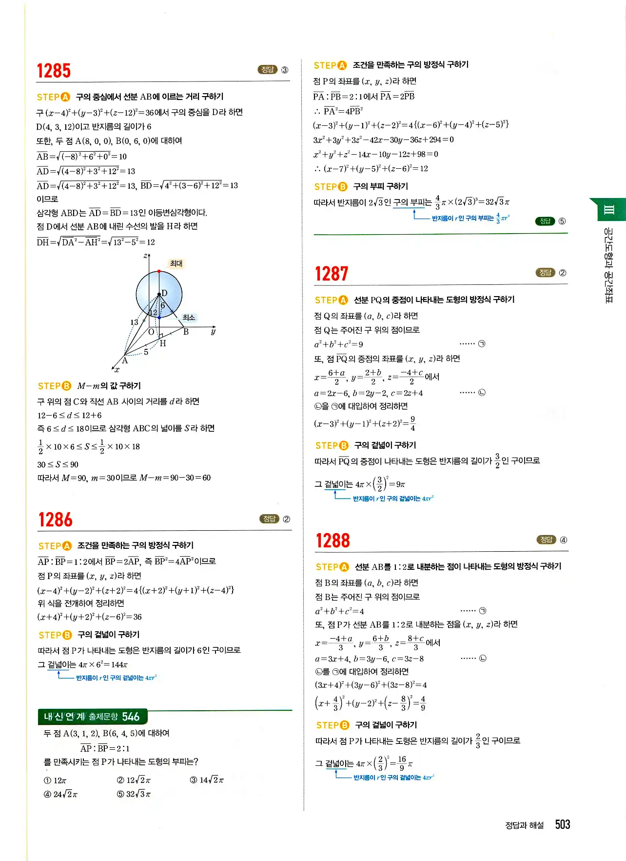 마플시너지 기하 답지 503페이지