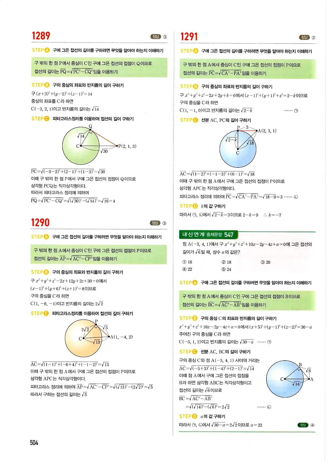마플시너지 기하 답지 504페이지