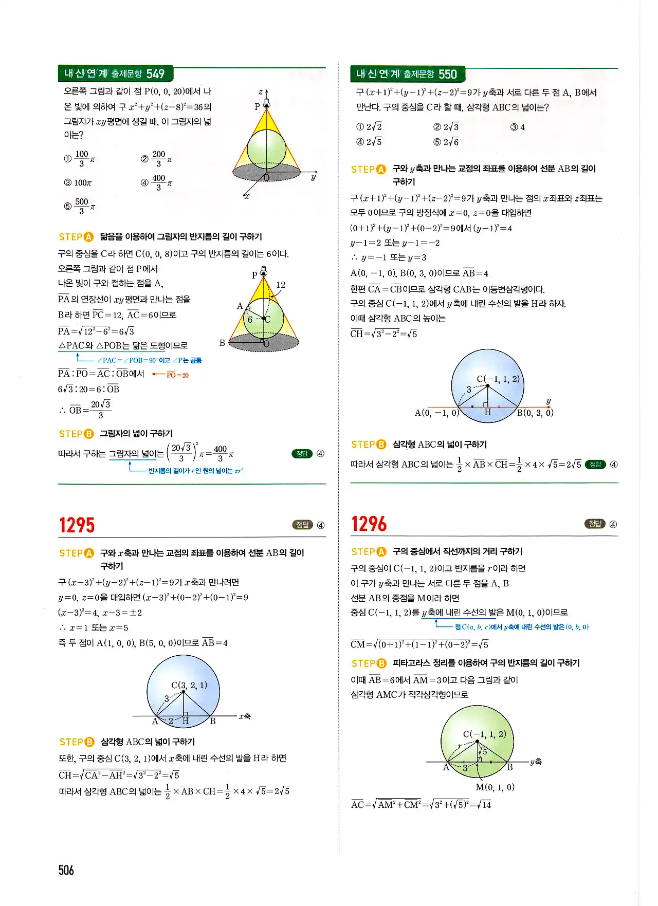 마플시너지 기하 답지 506페이지