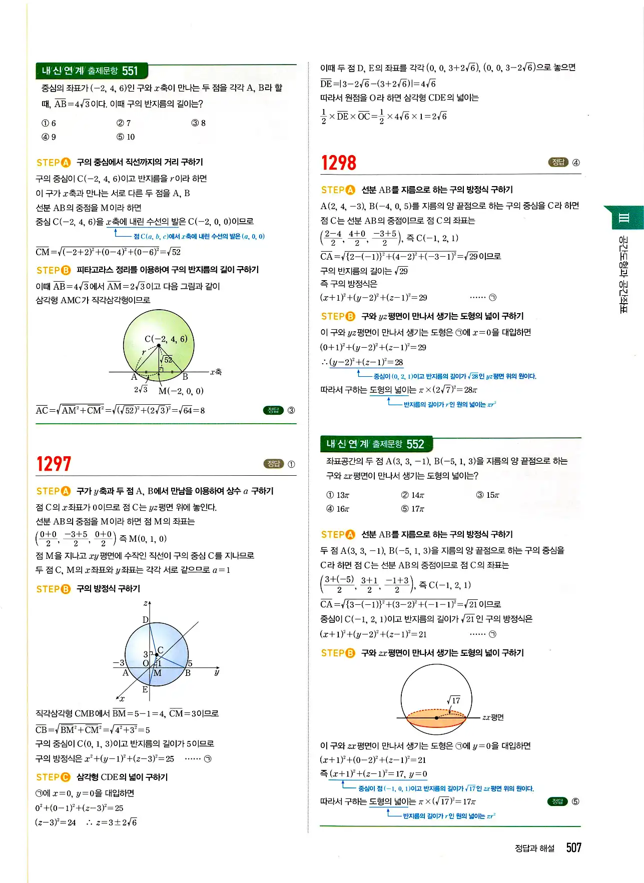 마플시너지 기하 답지 507페이지
