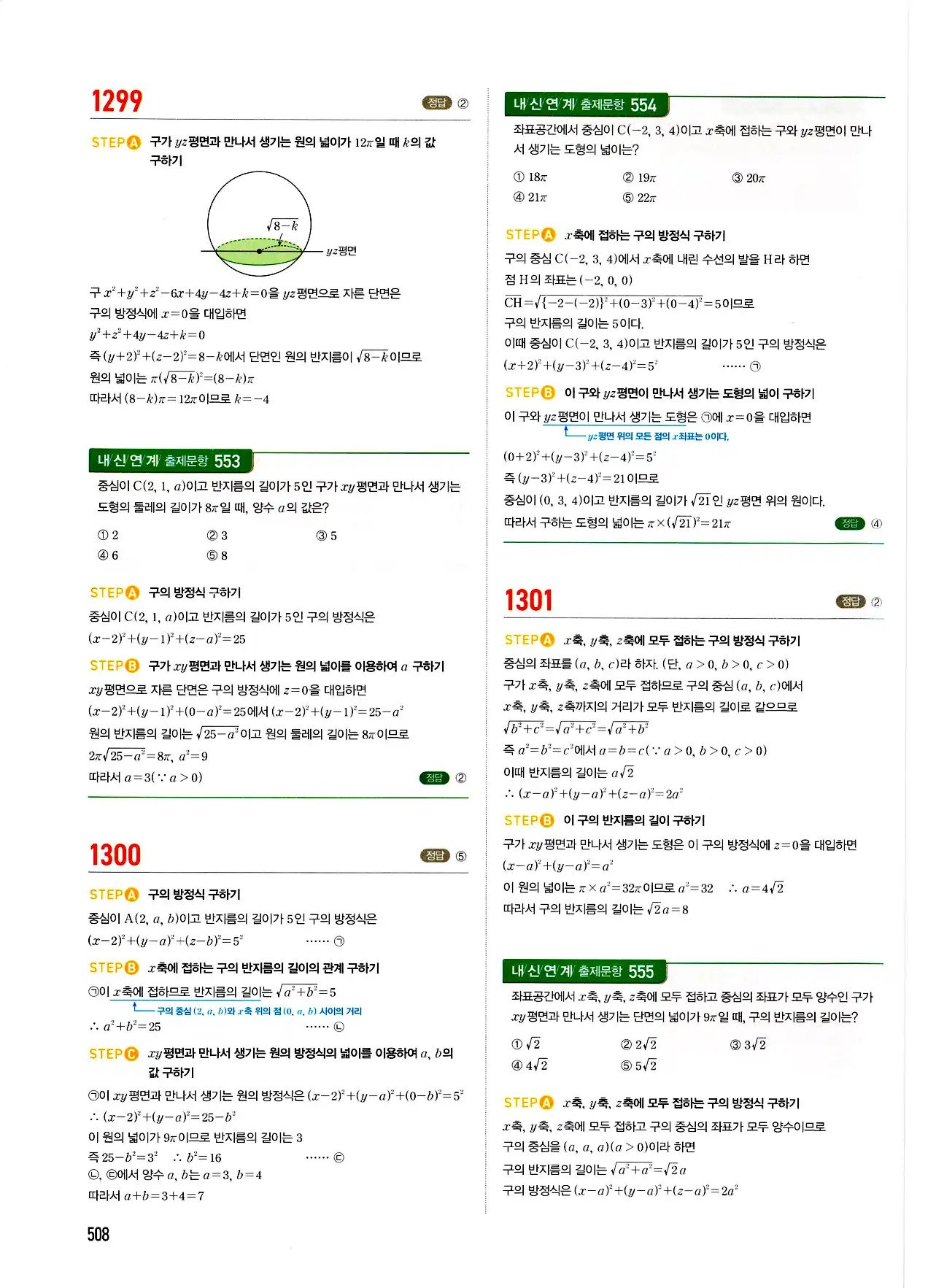 마플시너지 기하 답지 508페이지
