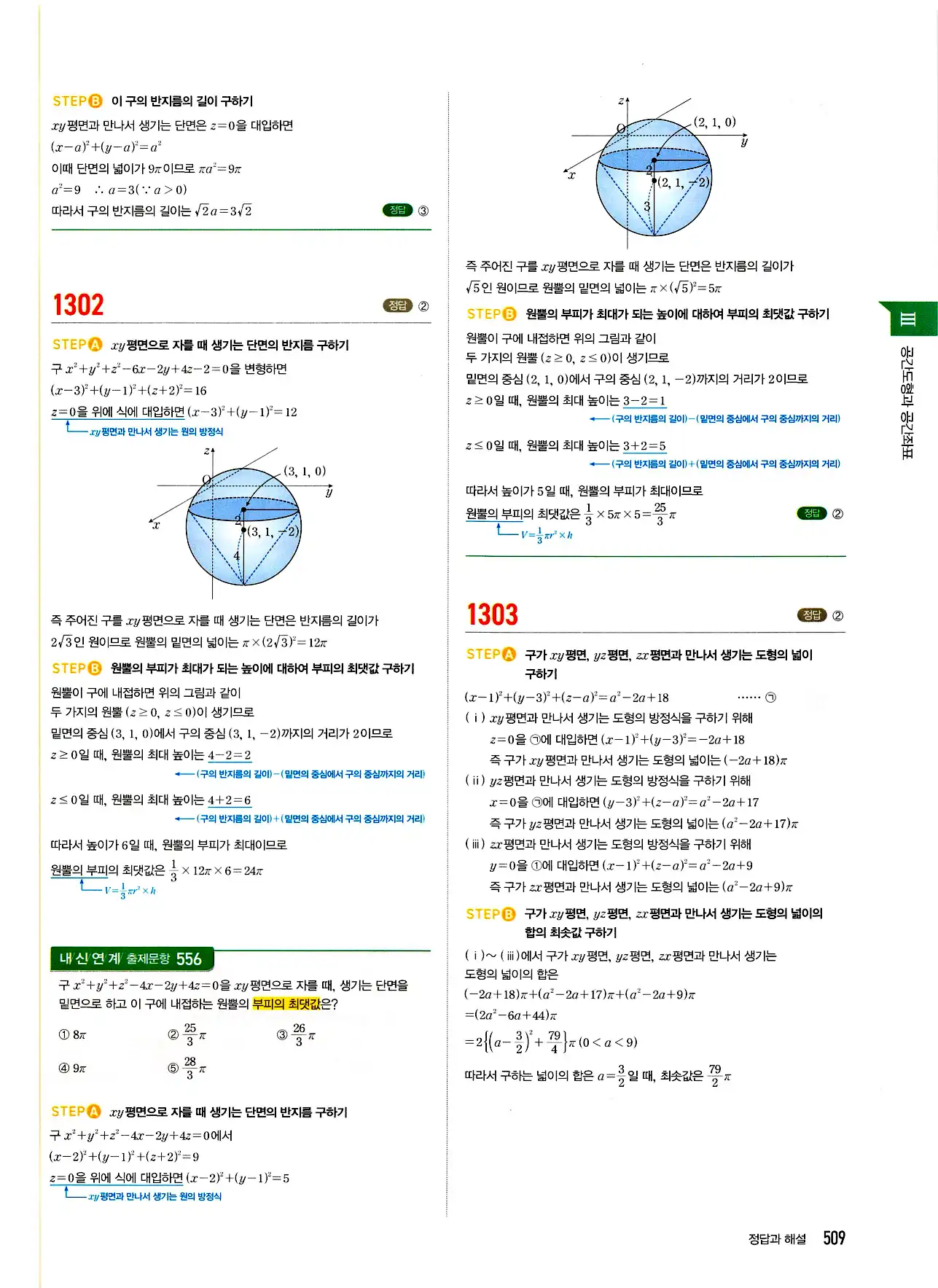 마플시너지 기하 답지 509페이지