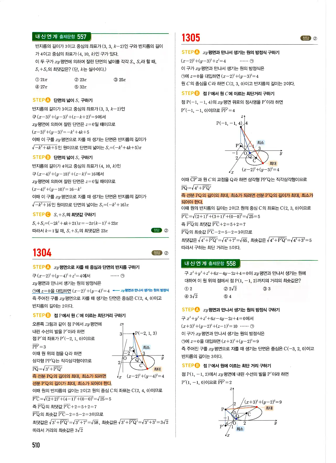 마플시너지 기하 답지 510페이지