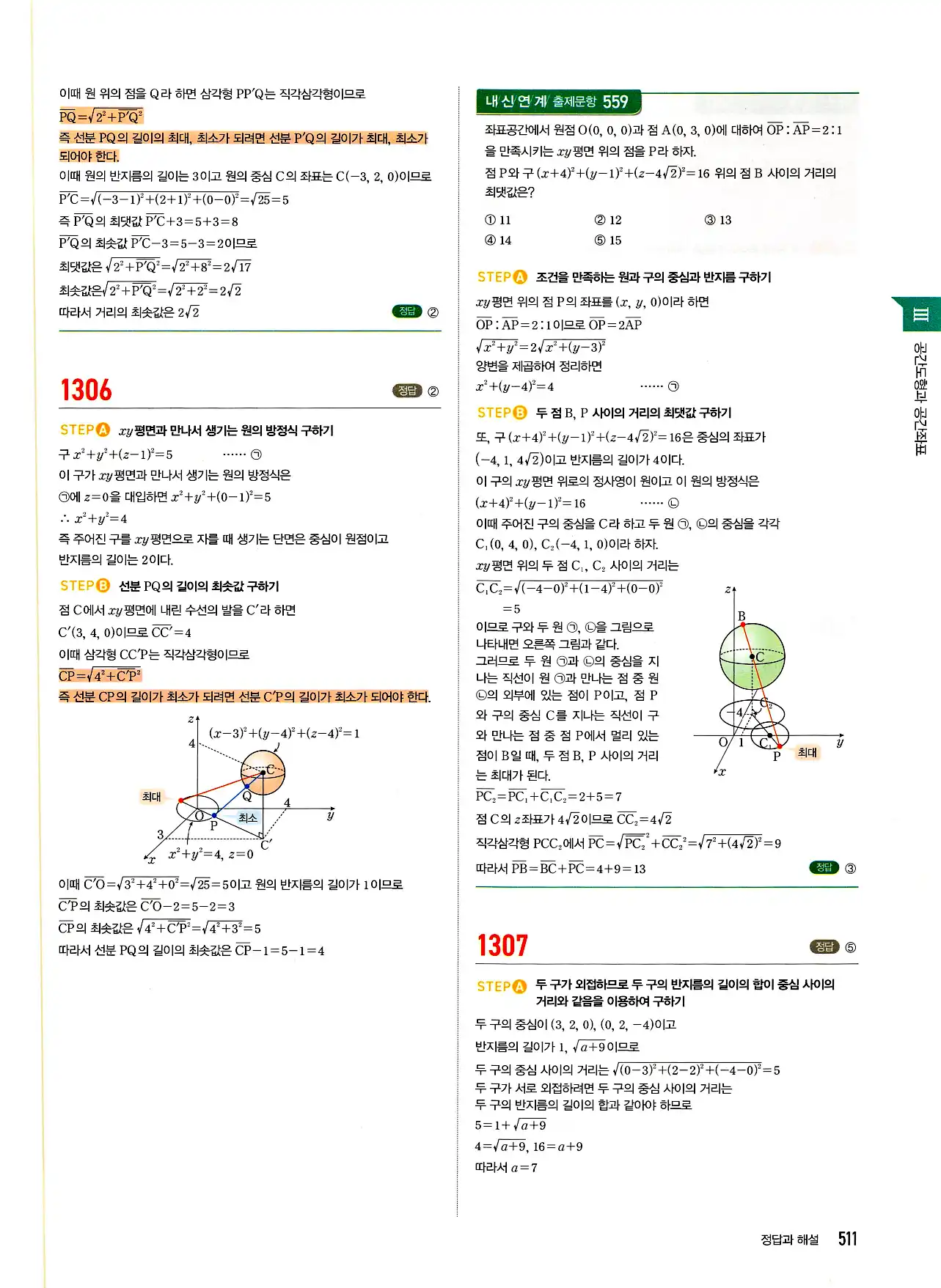 마플시너지 기하 답지 511페이지
