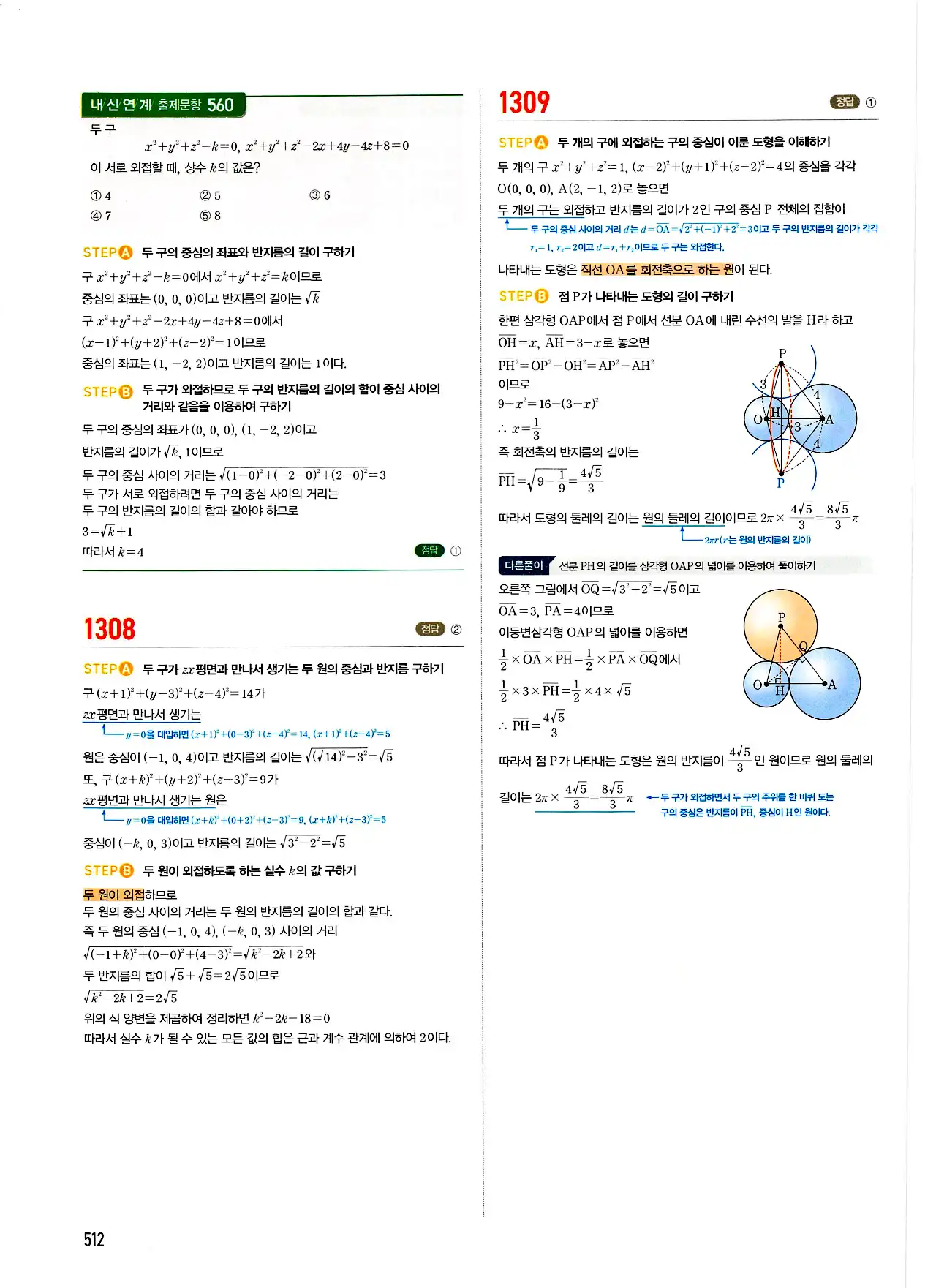 마플시너지 기하 답지 512페이지