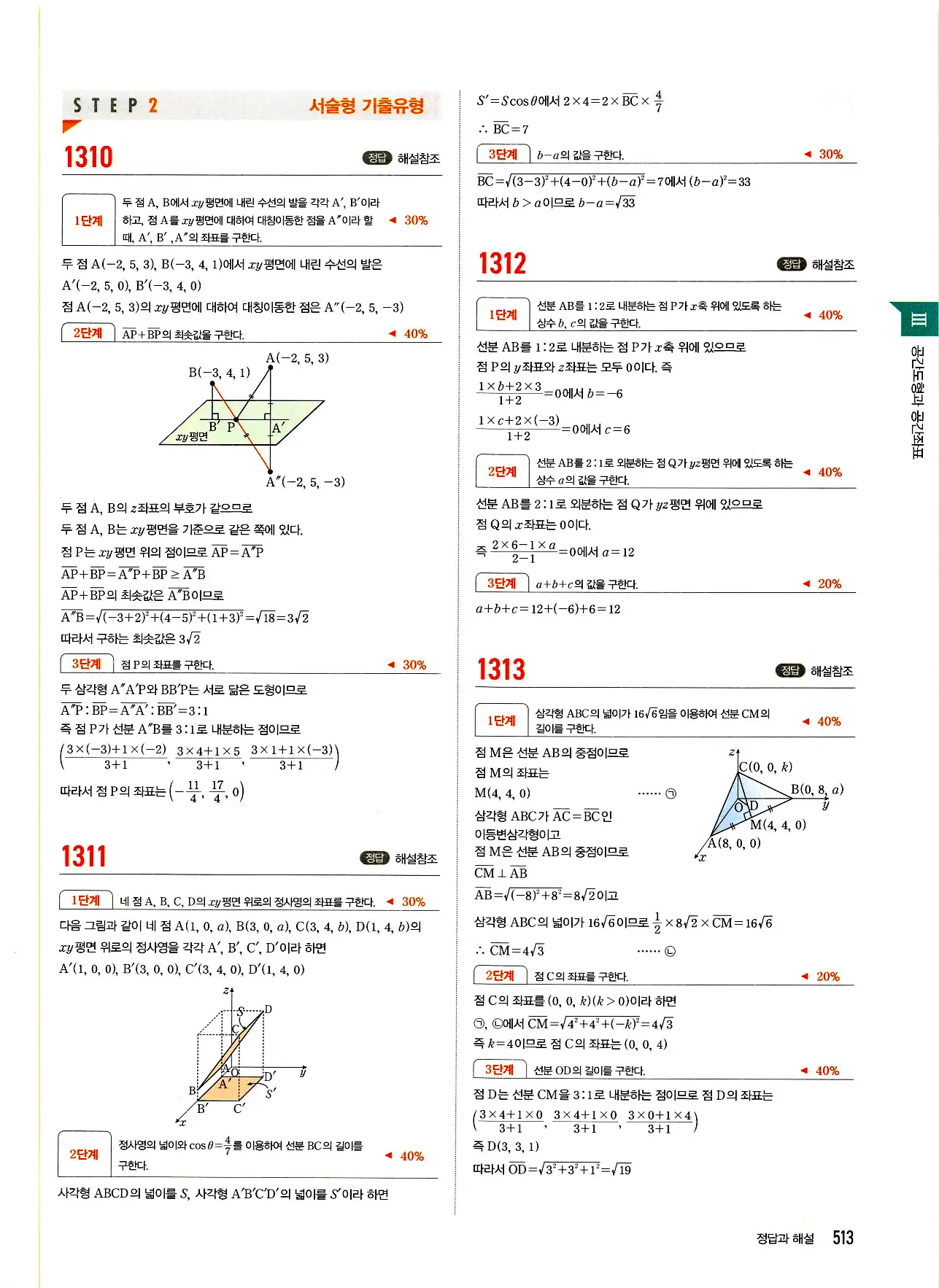 마플시너지 기하 답지 513페이지