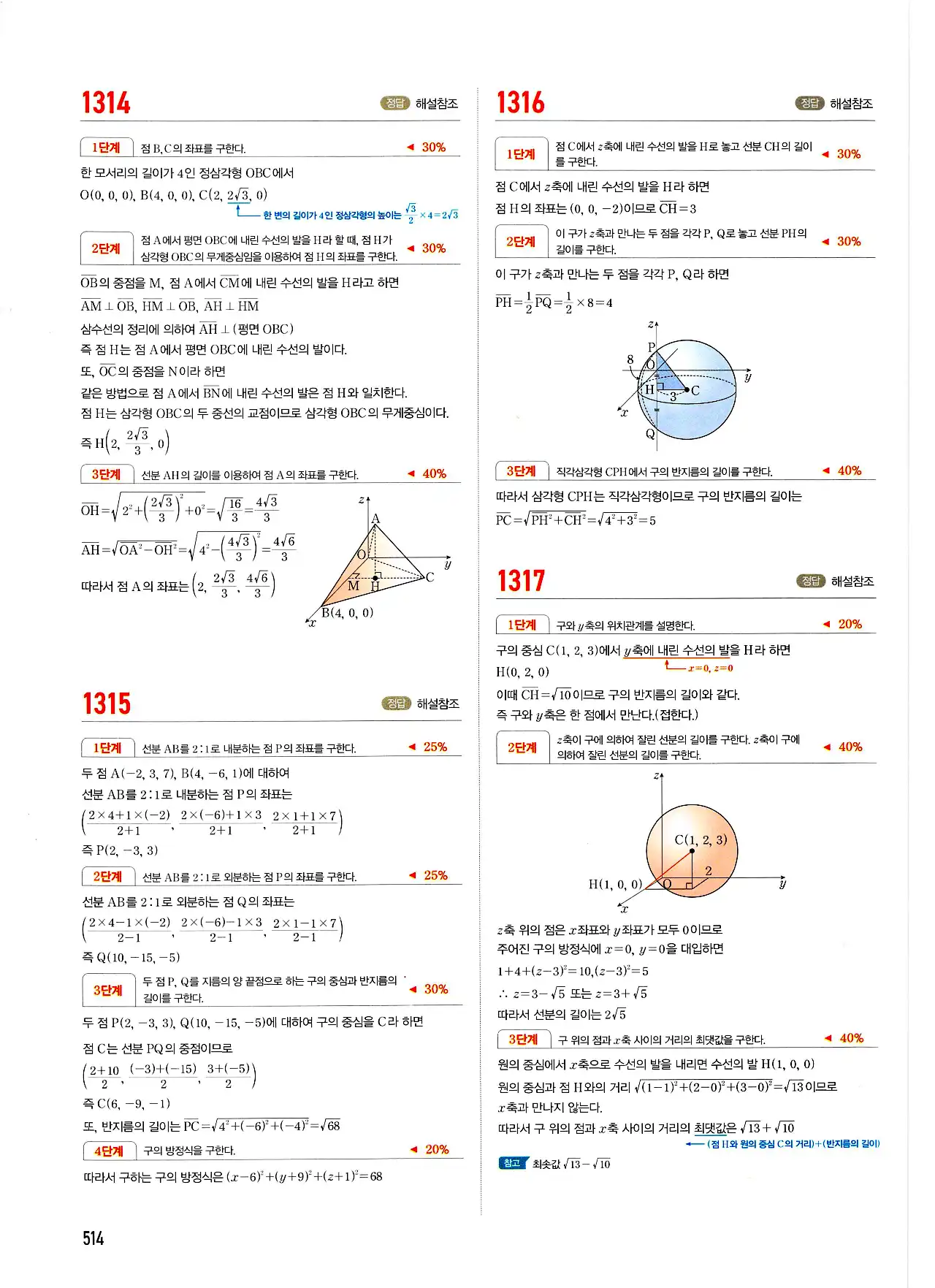 마플시너지 기하 답지 514페이지