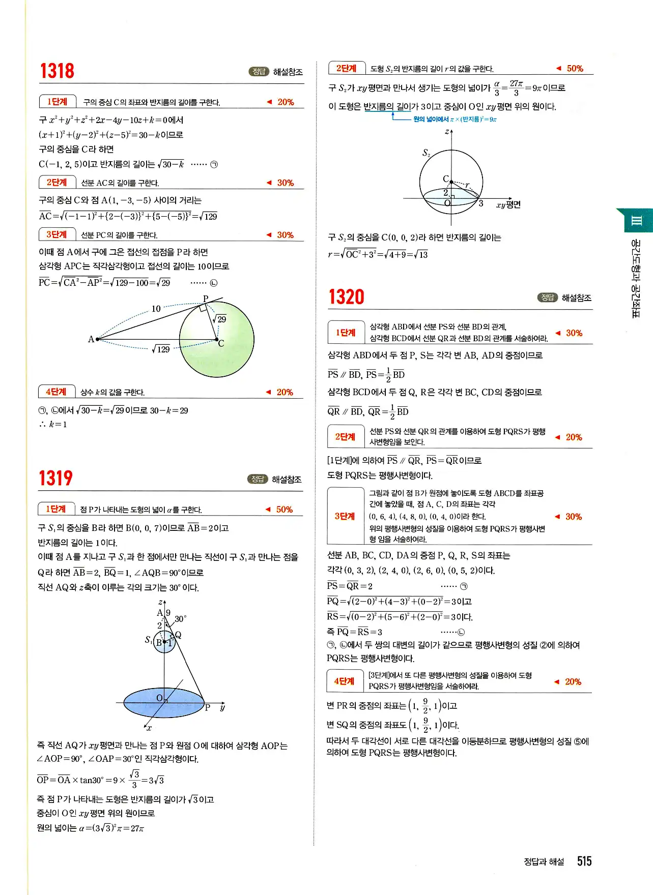 마플시너지 기하 답지 515페이지