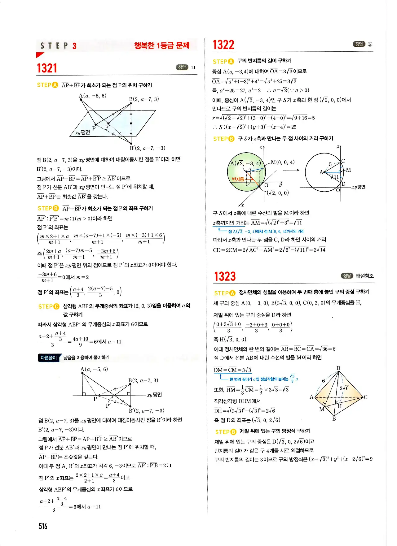 마플시너지 기하 답지 516페이지