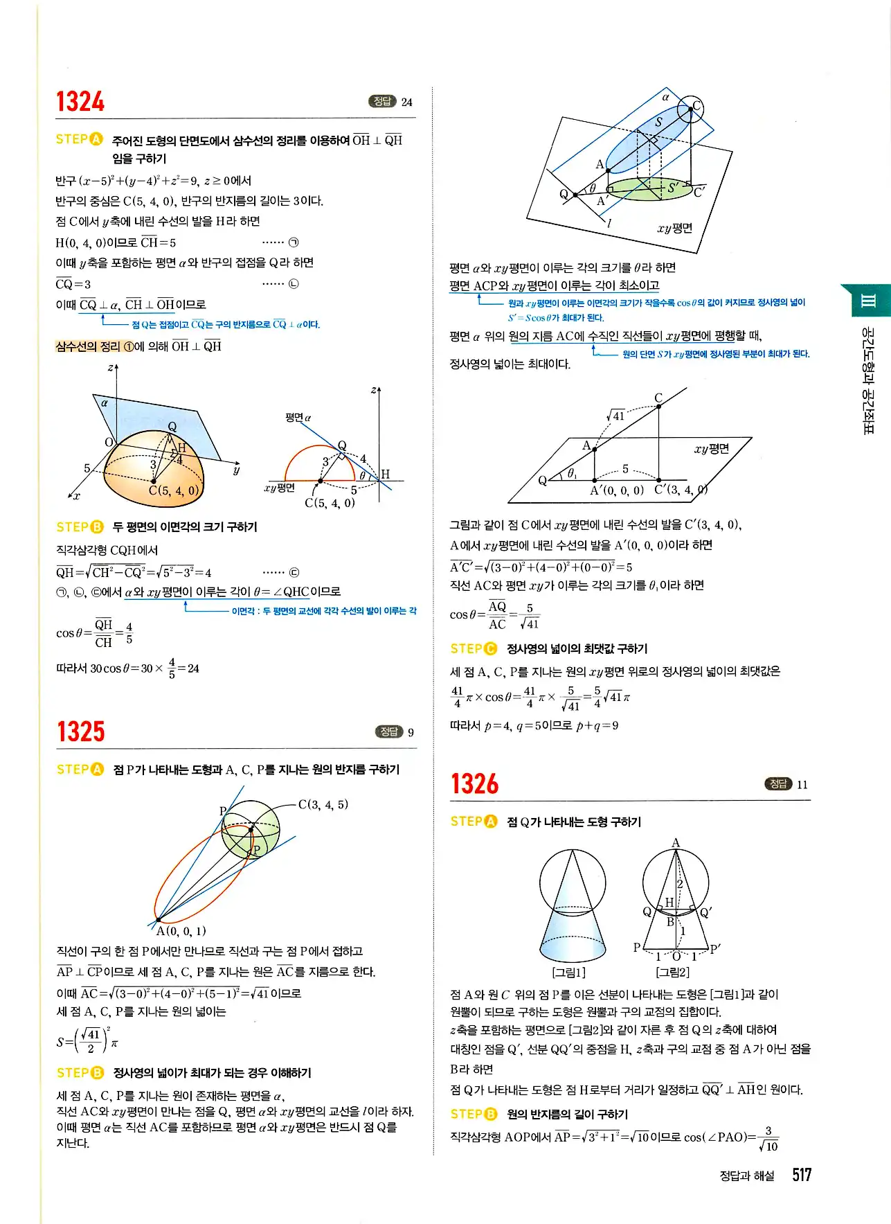 마플시너지 기하 답지 517페이지