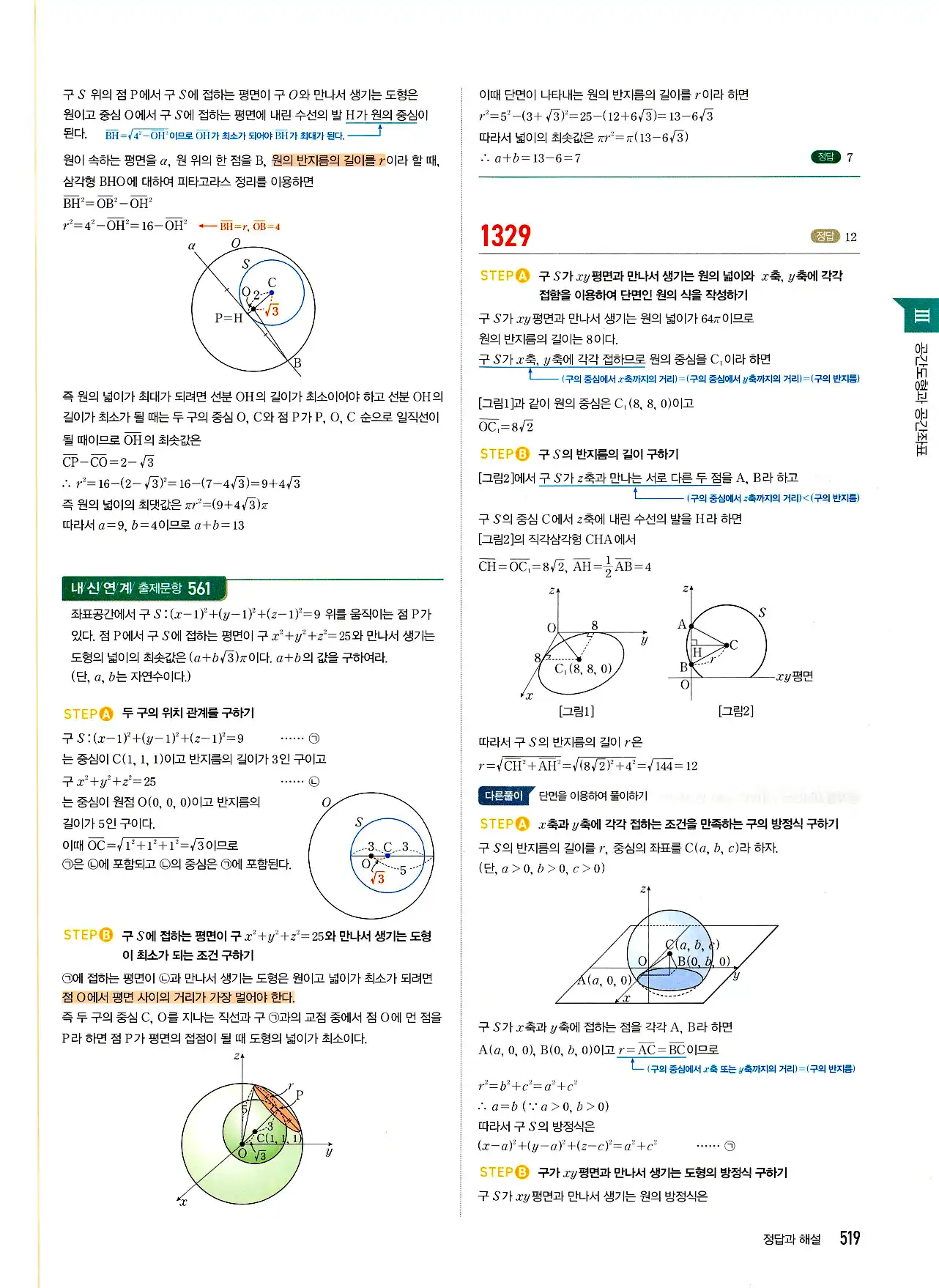 마플시너지 기하 답지 519페이지
