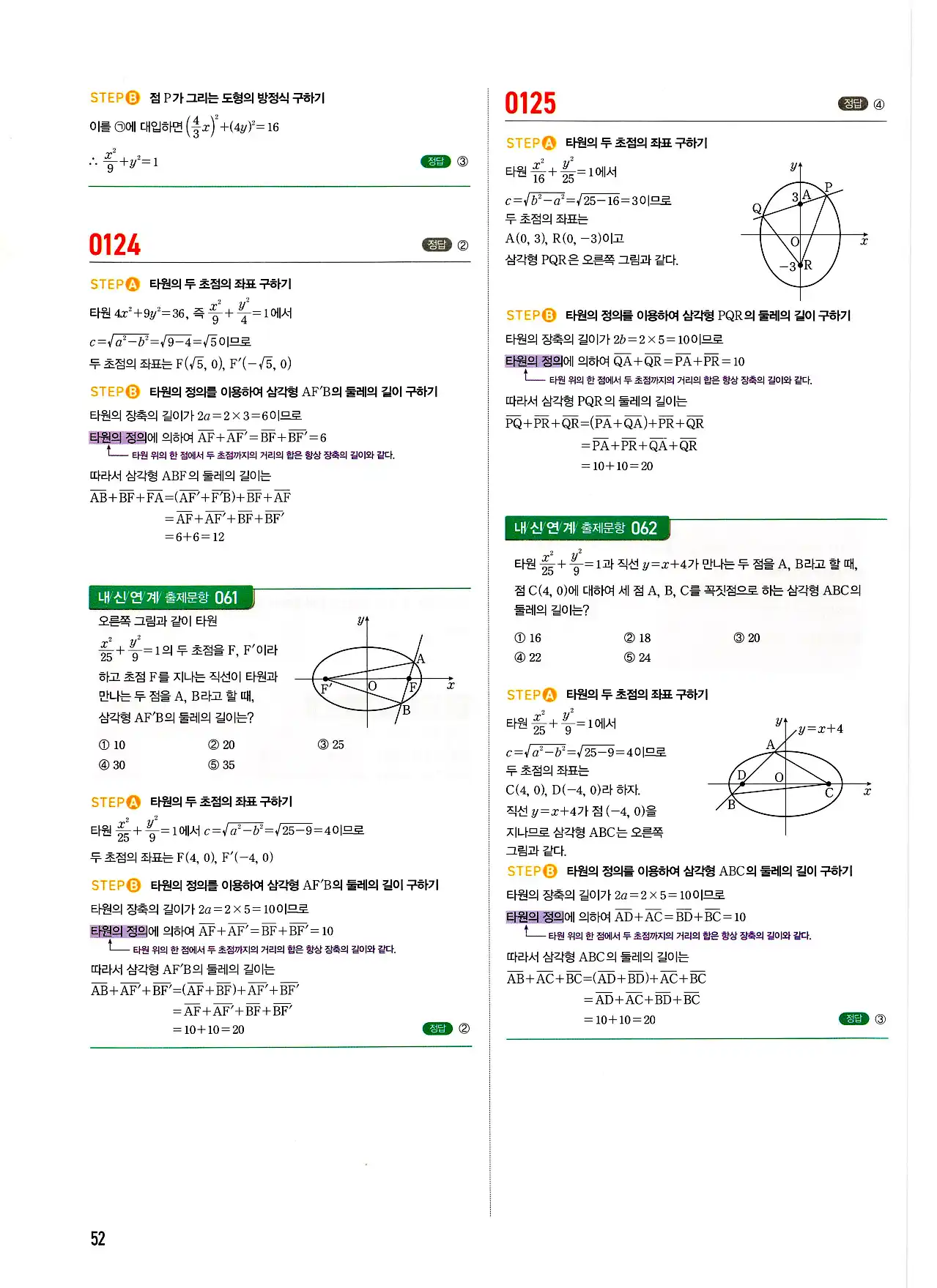 마플시너지 기하 답지 52페이지