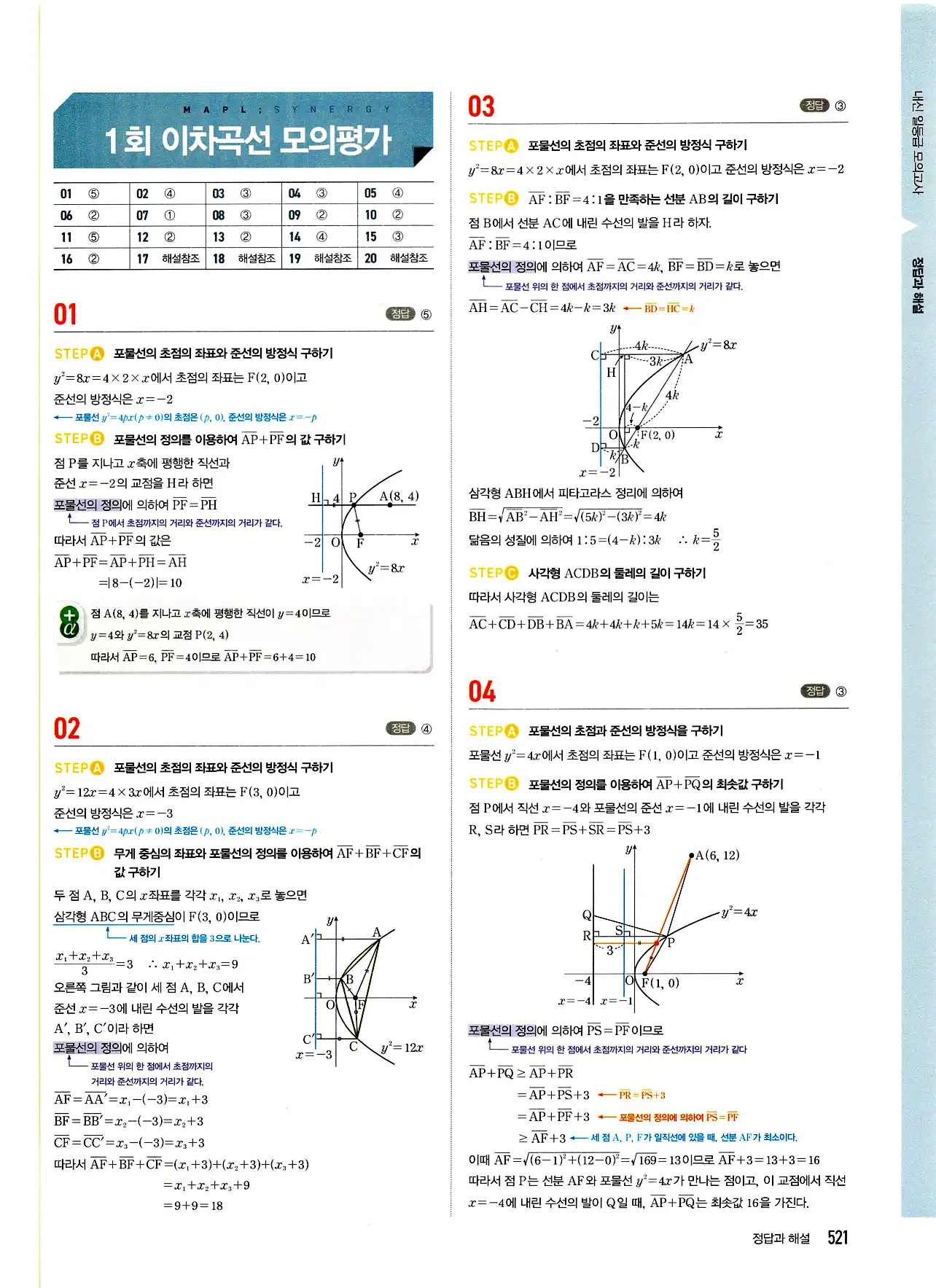 마플시너지 기하 답지 521페이지