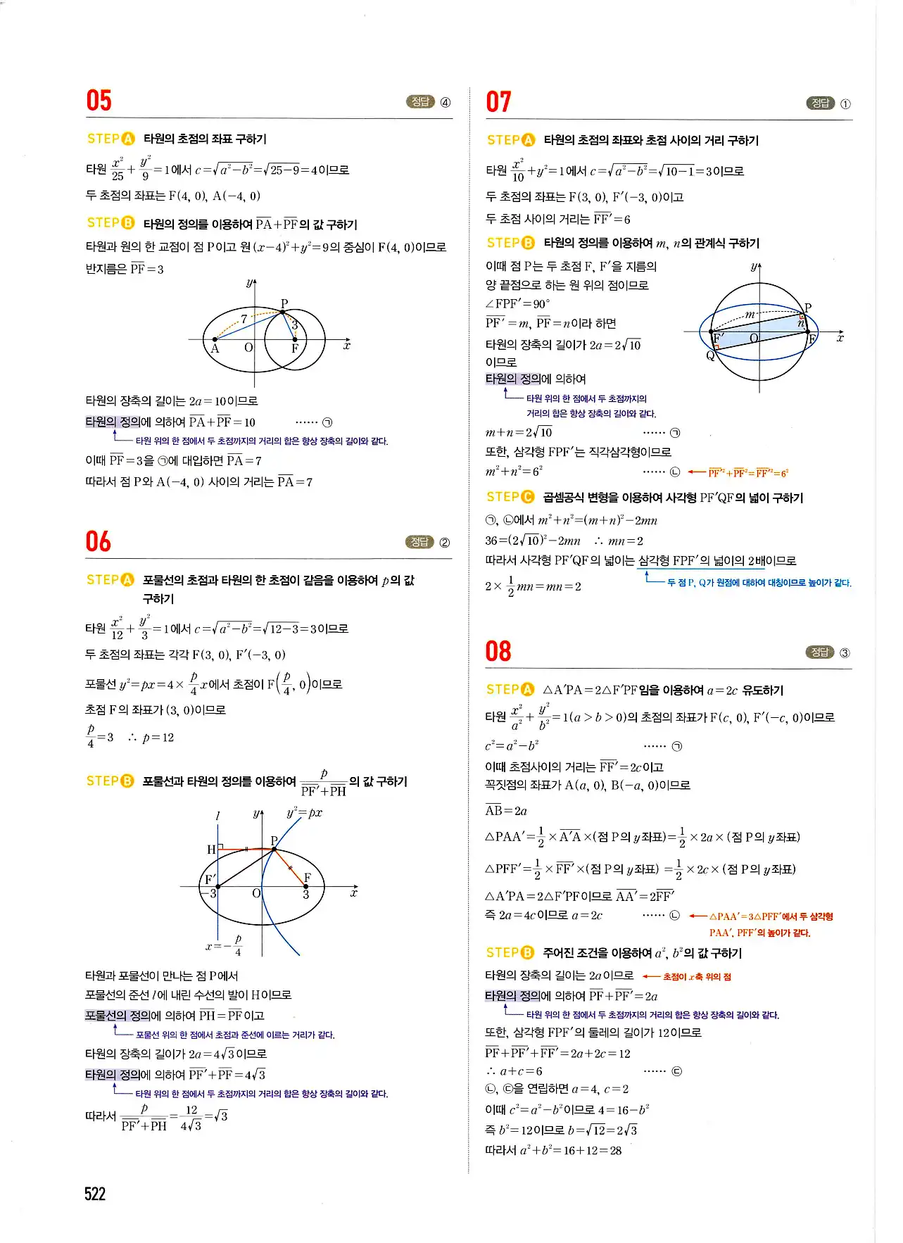 마플시너지 기하 답지 522페이지