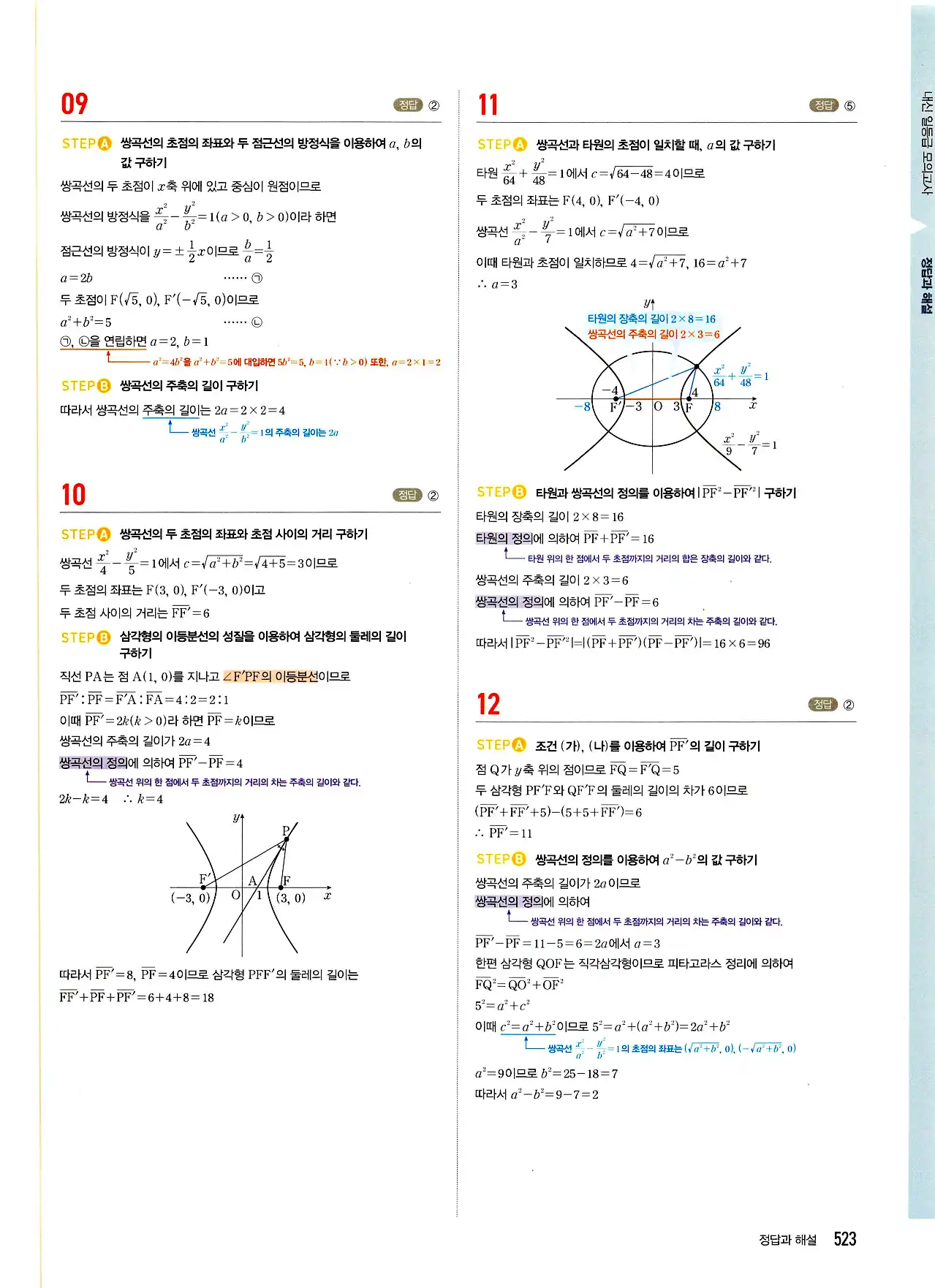 마플시너지 기하 답지 523페이지