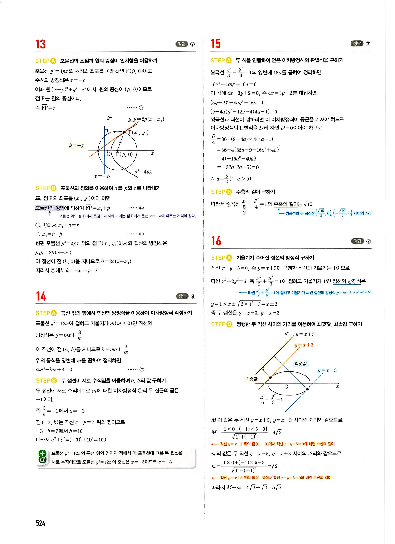 마플시너지 기하 답지 524페이지