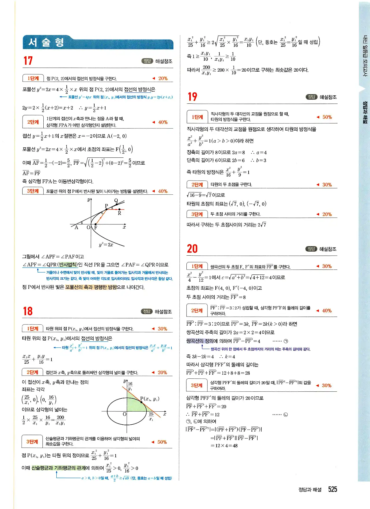 마플시너지 기하 답지 525페이지