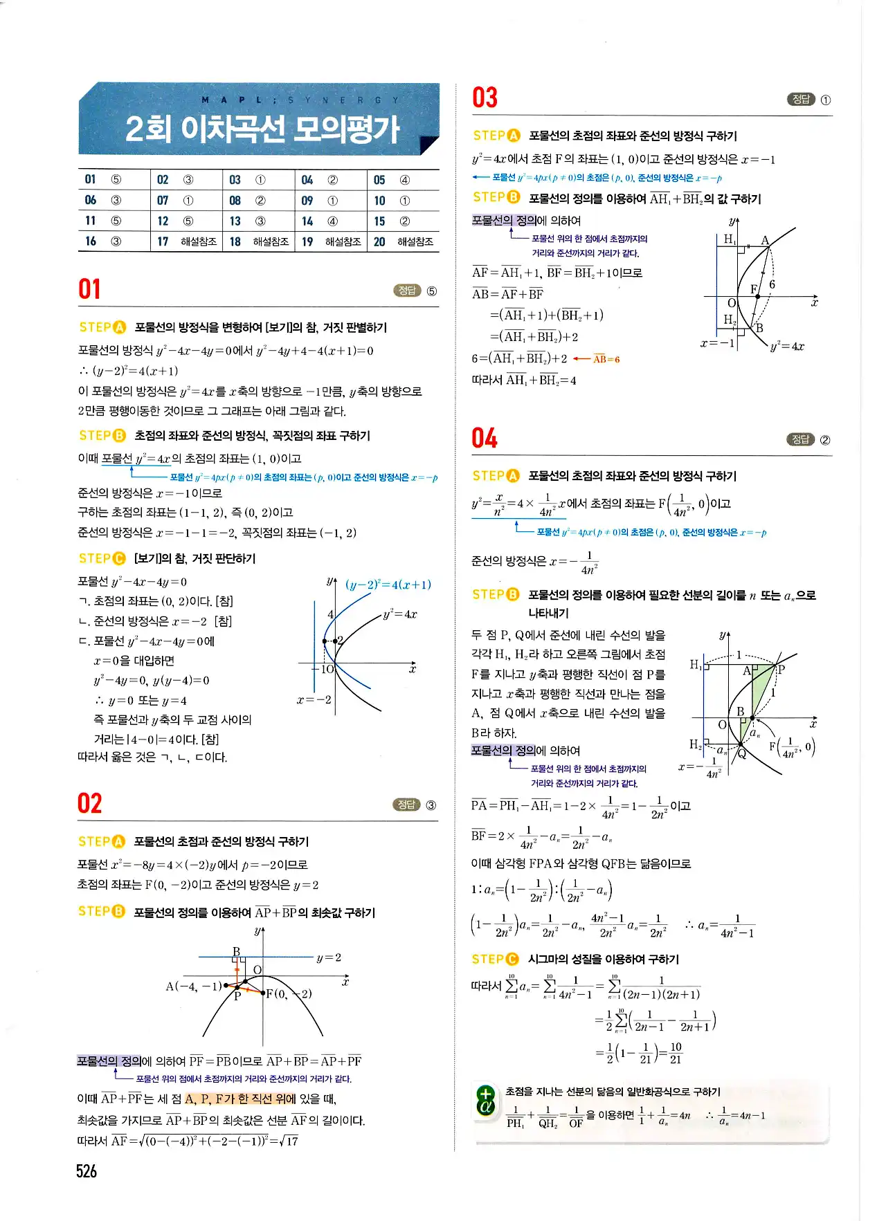 마플시너지 기하 답지 526페이지