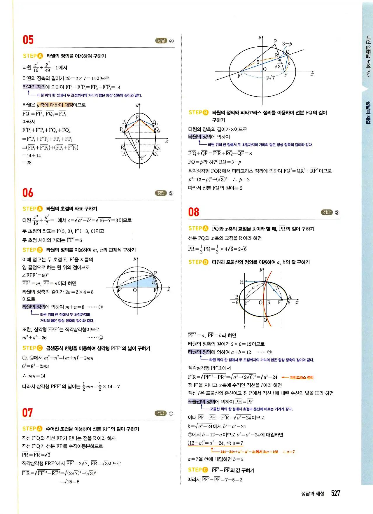 마플시너지 기하 답지 527페이지