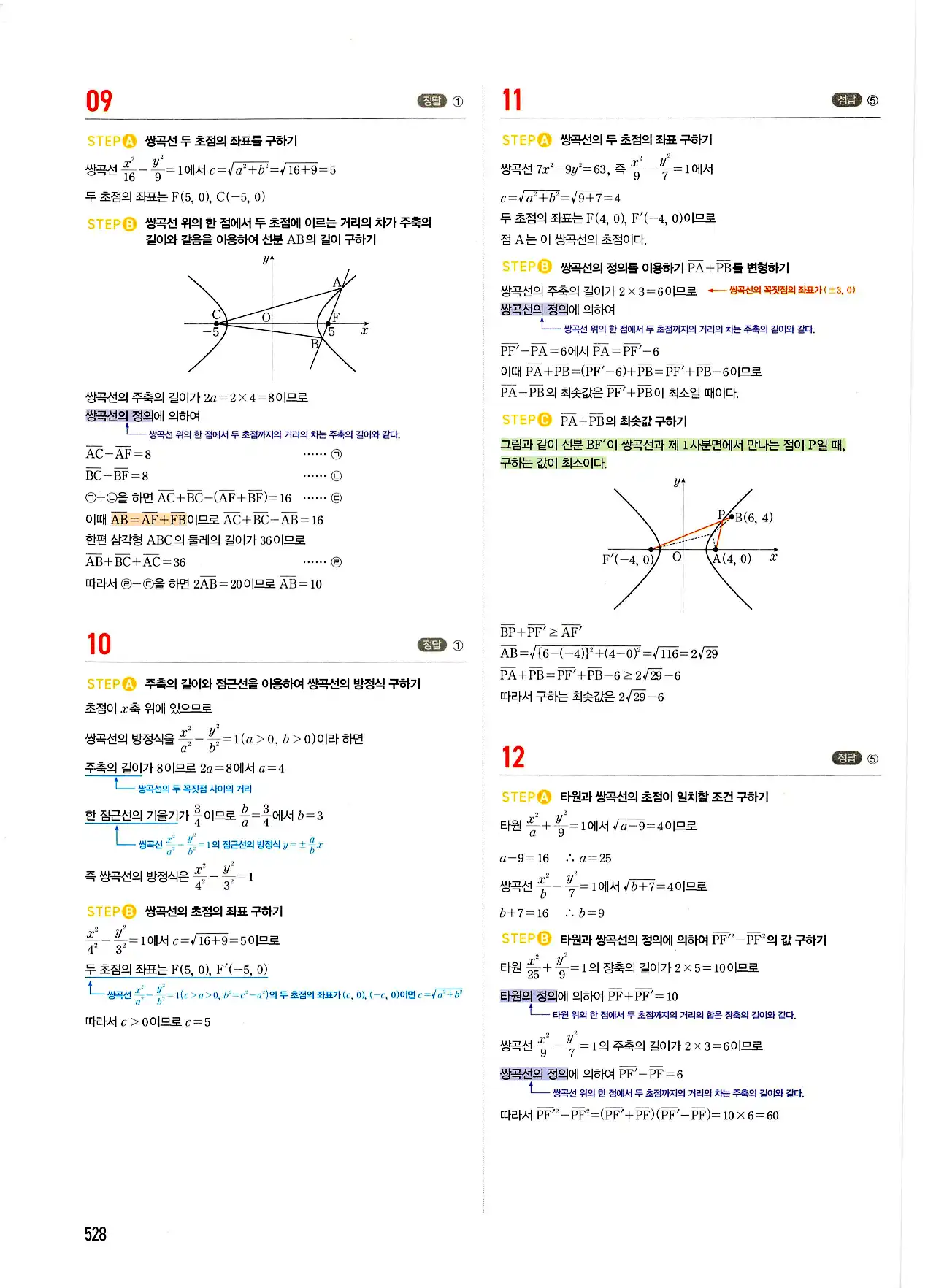 마플시너지 기하 답지 528페이지