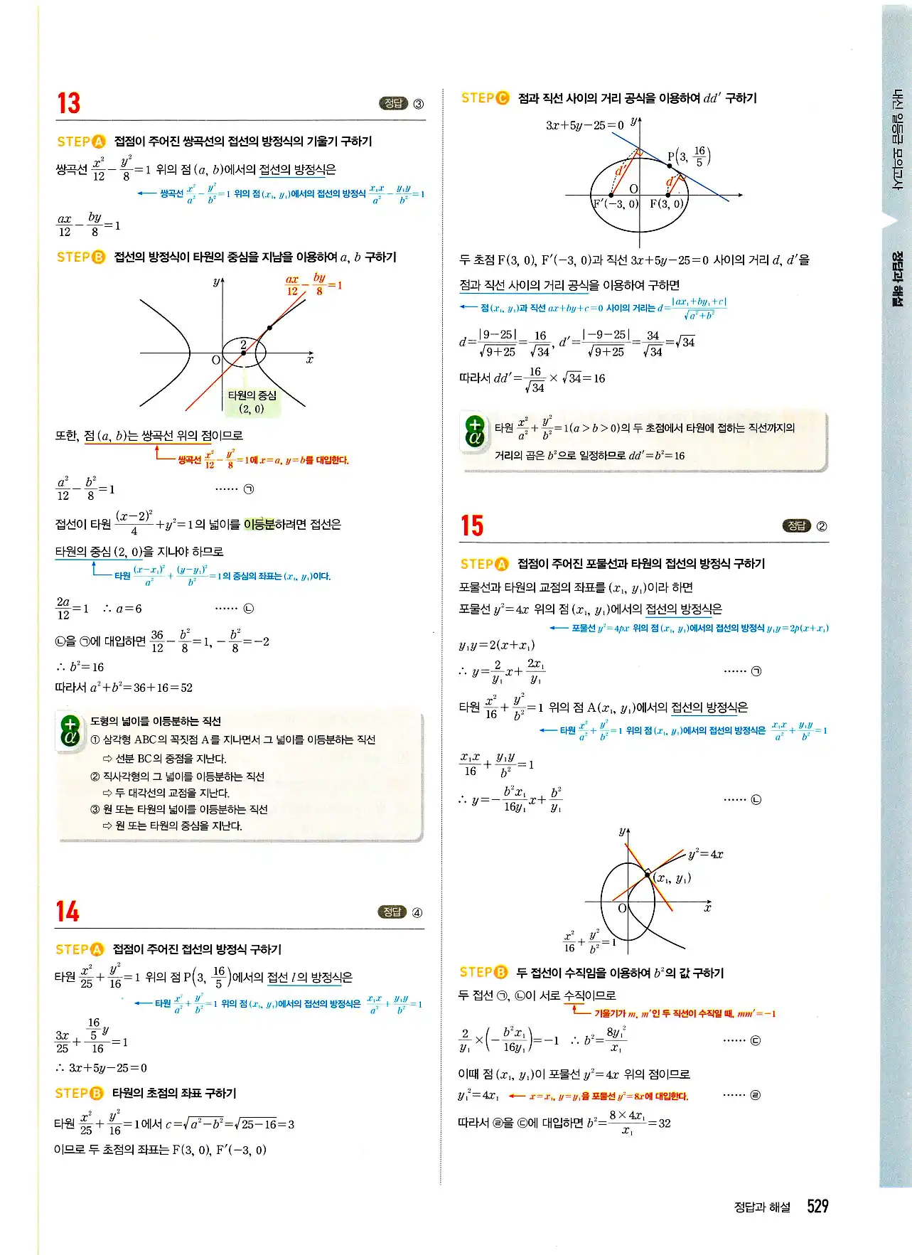마플시너지 기하 답지 529페이지