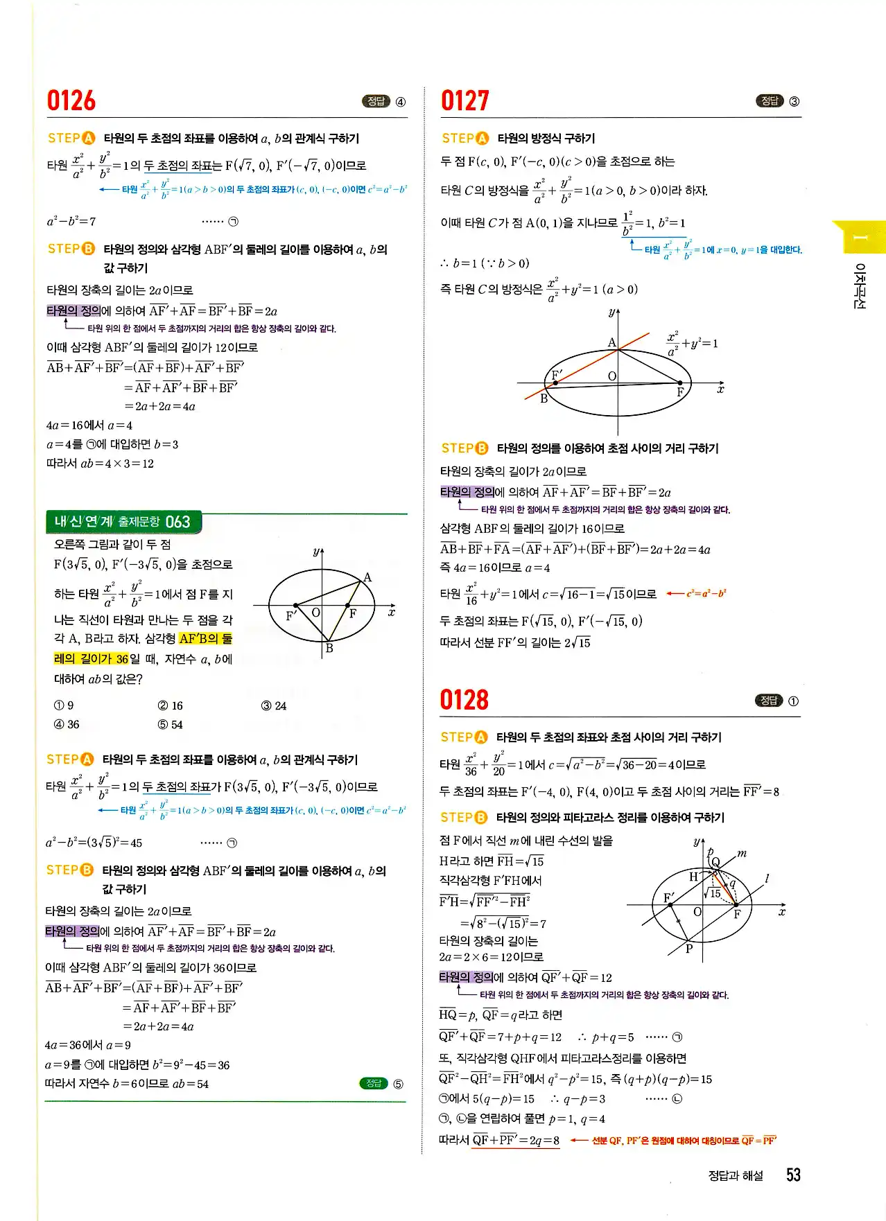마플시너지 기하 답지 53페이지