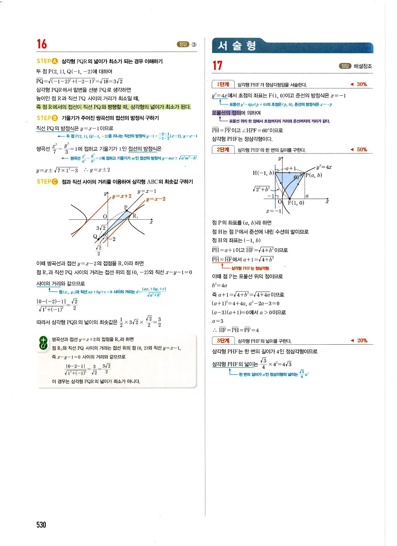 마플시너지 기하 답지 530페이지