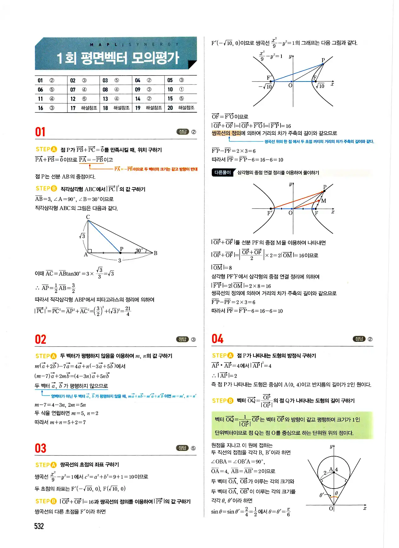 마플시너지 기하 답지 532페이지