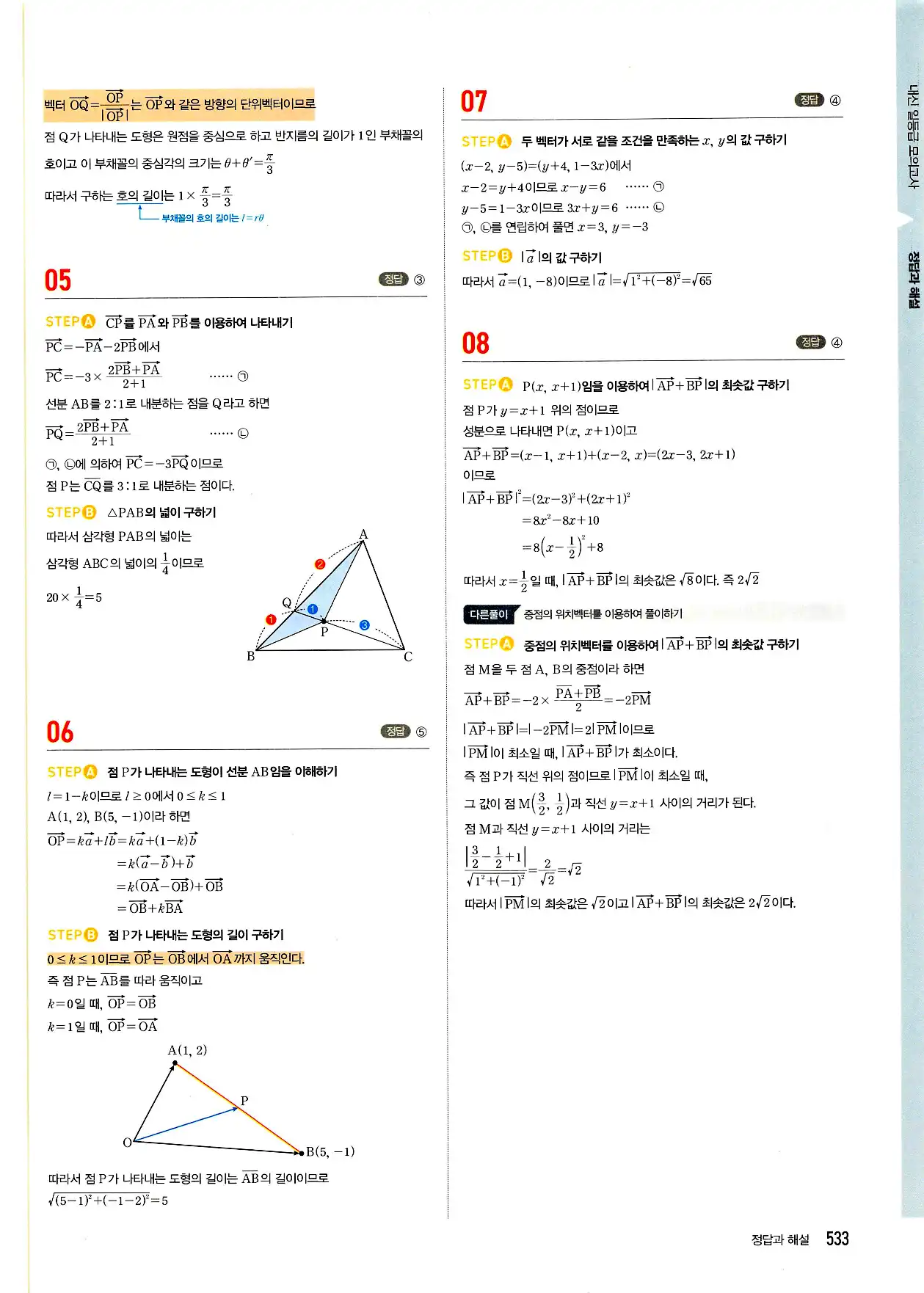 마플시너지 기하 답지 533페이지